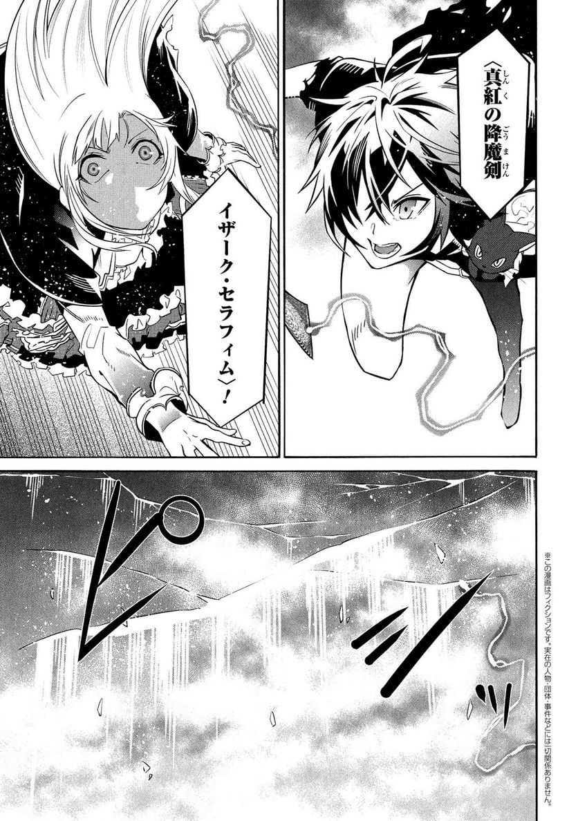 黄昏メアレス -魔法使いと黒猫のウィズ Chronicle- - 第14.3話 - Page 1