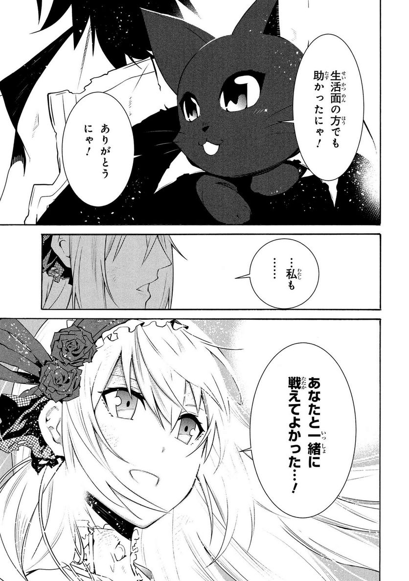 黄昏メアレス -魔法使いと黒猫のウィズ Chronicle- - 第14.3話 - Page 15