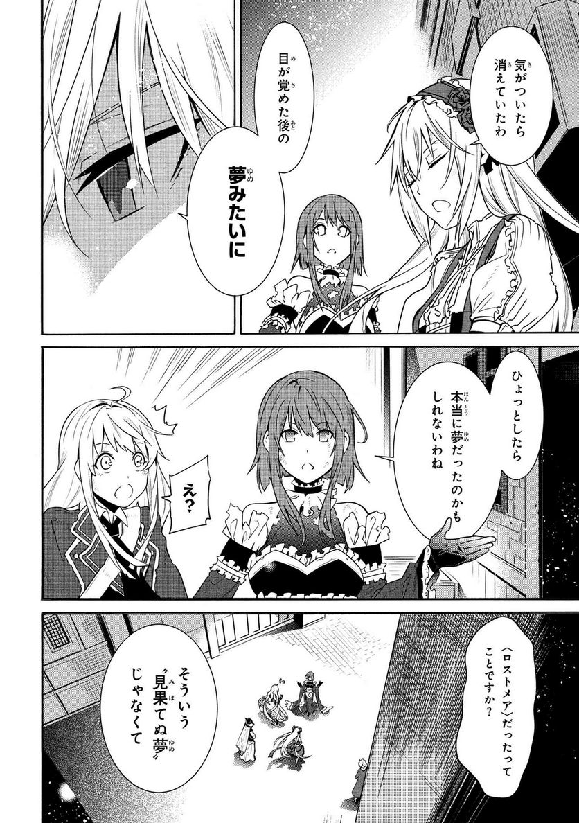 黄昏メアレス -魔法使いと黒猫のウィズ Chronicle- - 第14.3話 - Page 20