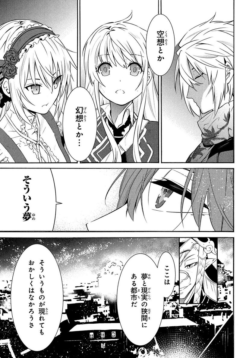 黄昏メアレス -魔法使いと黒猫のウィズ Chronicle- - 第14.3話 - Page 21