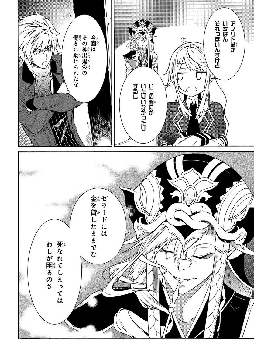 黄昏メアレス -魔法使いと黒猫のウィズ Chronicle- - 第14.3話 - Page 22