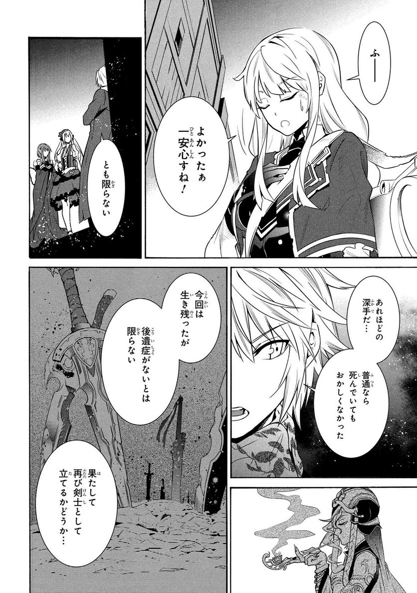 黄昏メアレス -魔法使いと黒猫のウィズ Chronicle- - 第14.3話 - Page 24