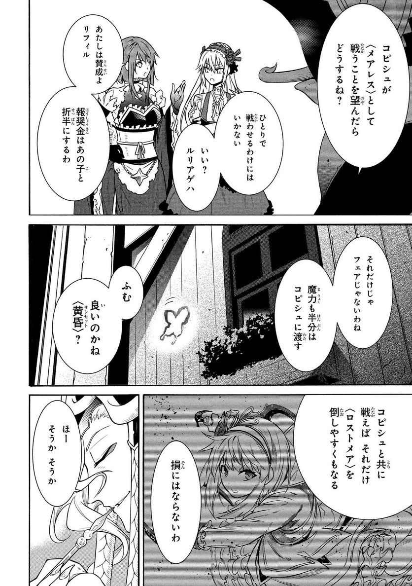 黄昏メアレス -魔法使いと黒猫のウィズ Chronicle- - 第14.3話 - Page 26