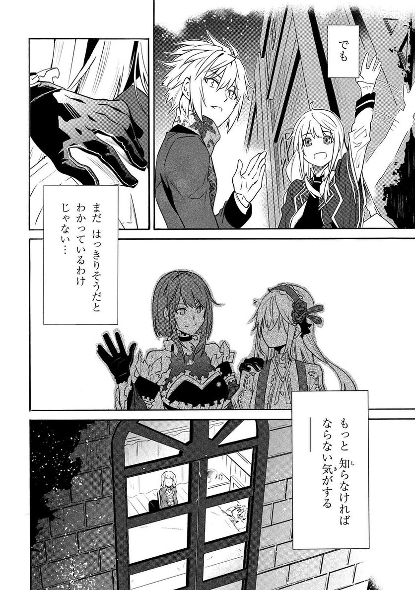 黄昏メアレス -魔法使いと黒猫のウィズ Chronicle- - 第14.3話 - Page 30