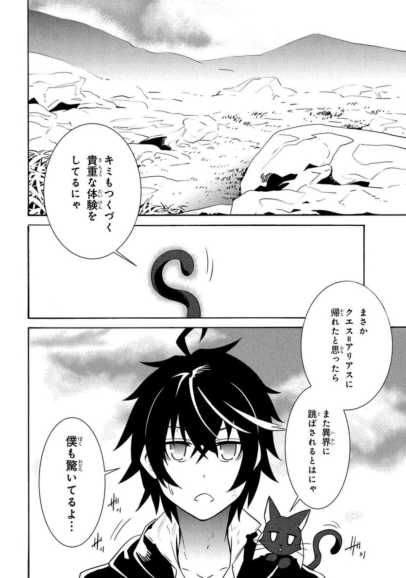 黄昏メアレス -魔法使いと黒猫のウィズ Chronicle- - 第14.3話 - Page 32