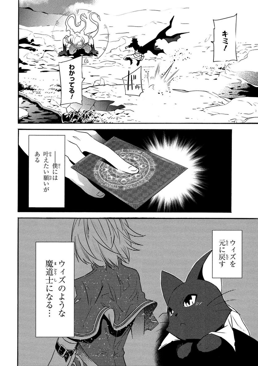 黄昏メアレス -魔法使いと黒猫のウィズ Chronicle- - 第14.3話 - Page 36