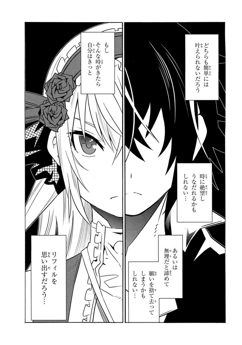 黄昏メアレス -魔法使いと黒猫のウィズ Chronicle- - 第14.3話 - Page 37