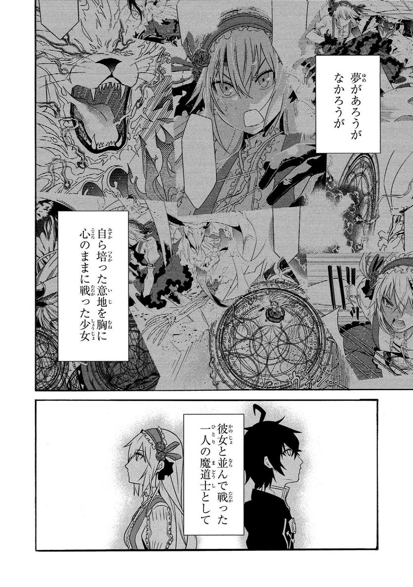 黄昏メアレス -魔法使いと黒猫のウィズ Chronicle- - 第14.3話 - Page 38