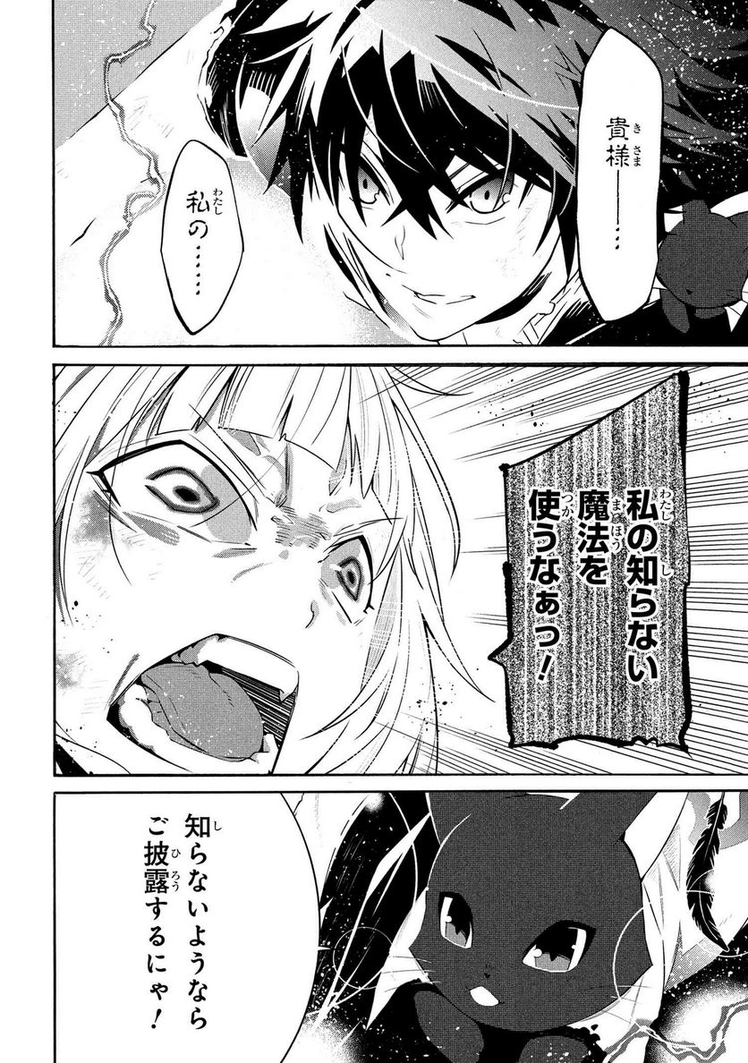 黄昏メアレス -魔法使いと黒猫のウィズ Chronicle- - 第14.3話 - Page 6