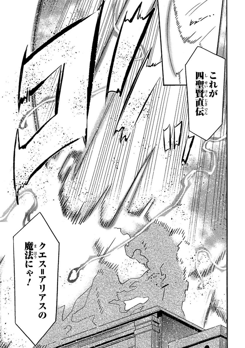 黄昏メアレス -魔法使いと黒猫のウィズ Chronicle- - 第14.3話 - Page 7