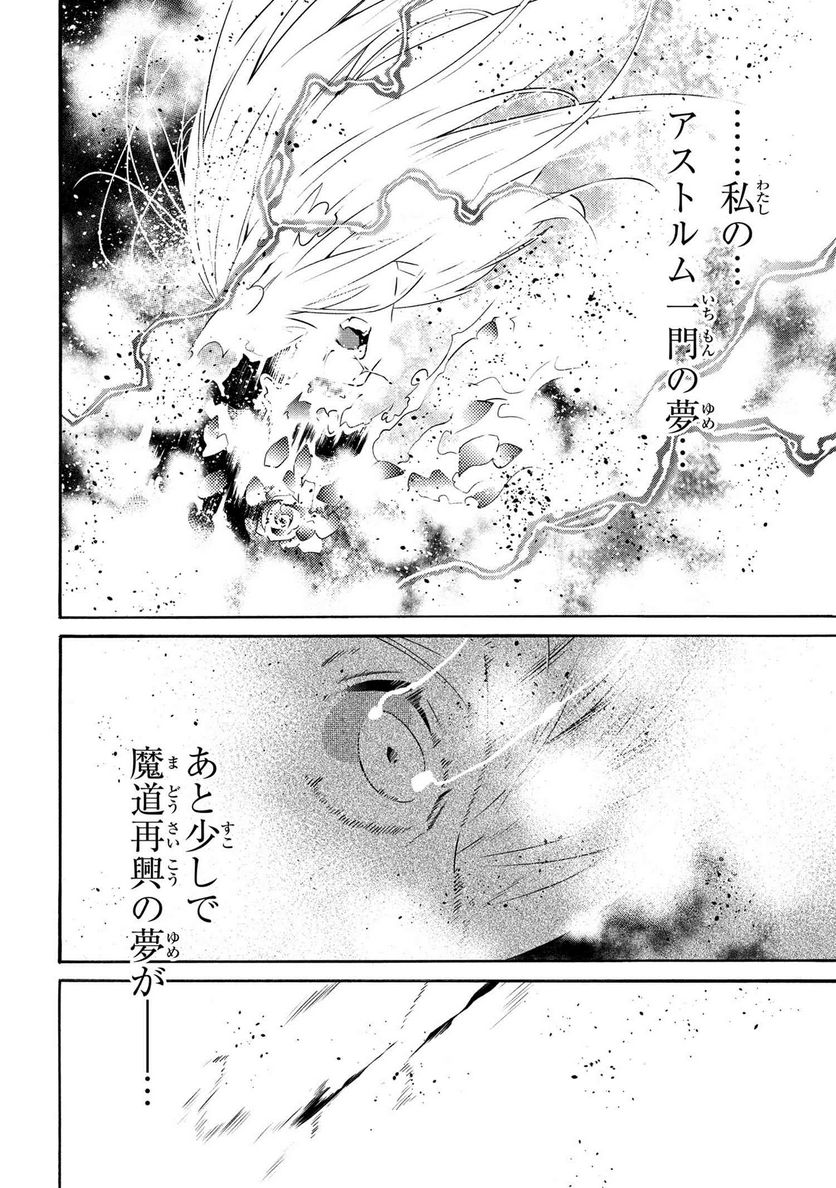 黄昏メアレス -魔法使いと黒猫のウィズ Chronicle- - 第14.3話 - Page 8