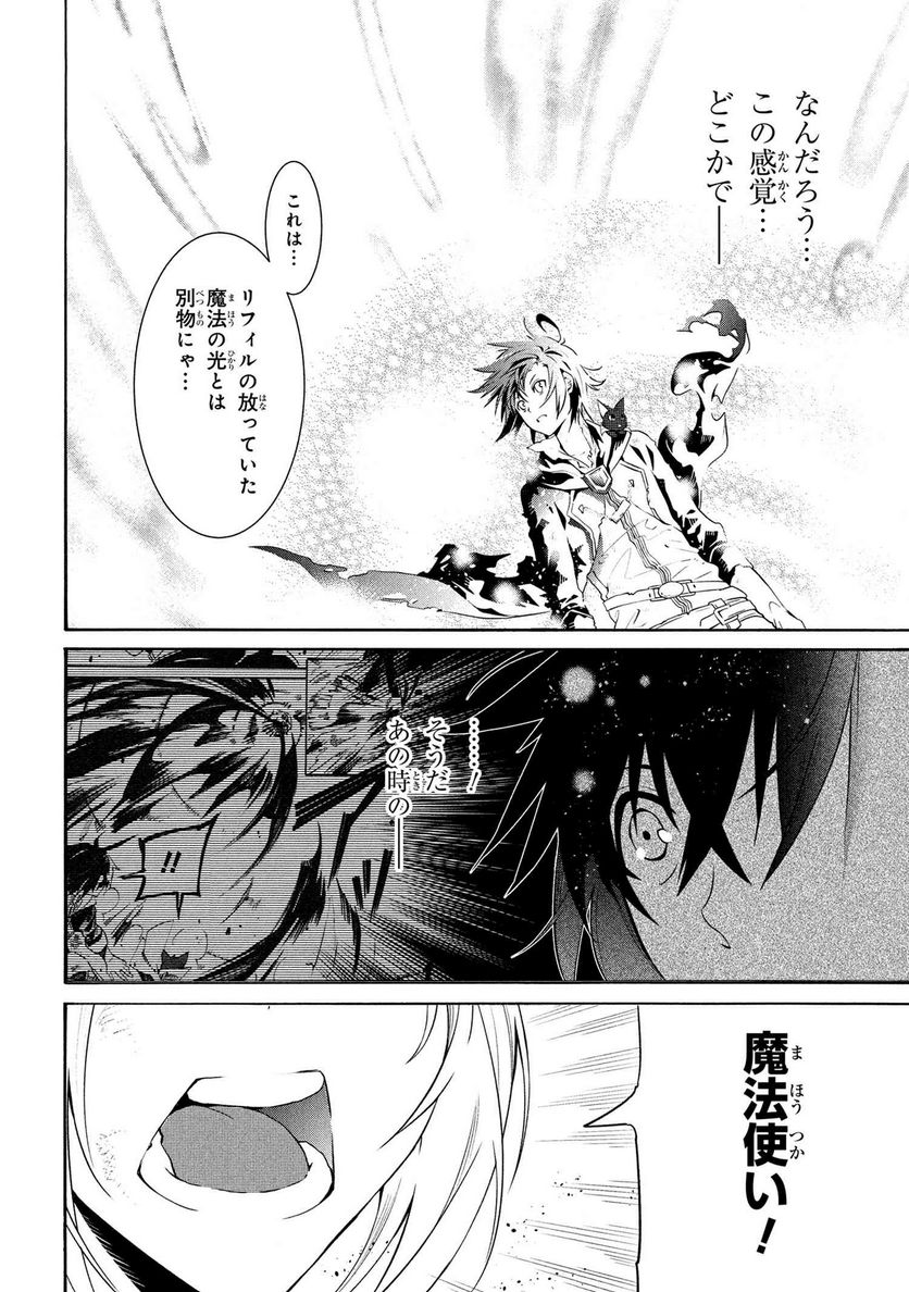 黄昏メアレス -魔法使いと黒猫のウィズ Chronicle- - 第14.3話 - Page 10