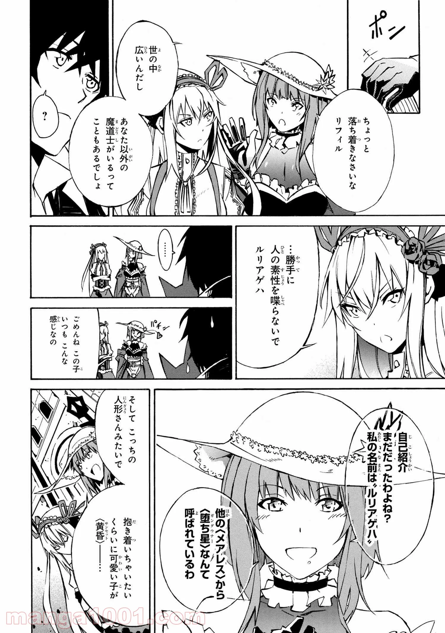 黄昏メアレス -魔法使いと黒猫のウィズ Chronicle- - 第2.1話 - Page 2