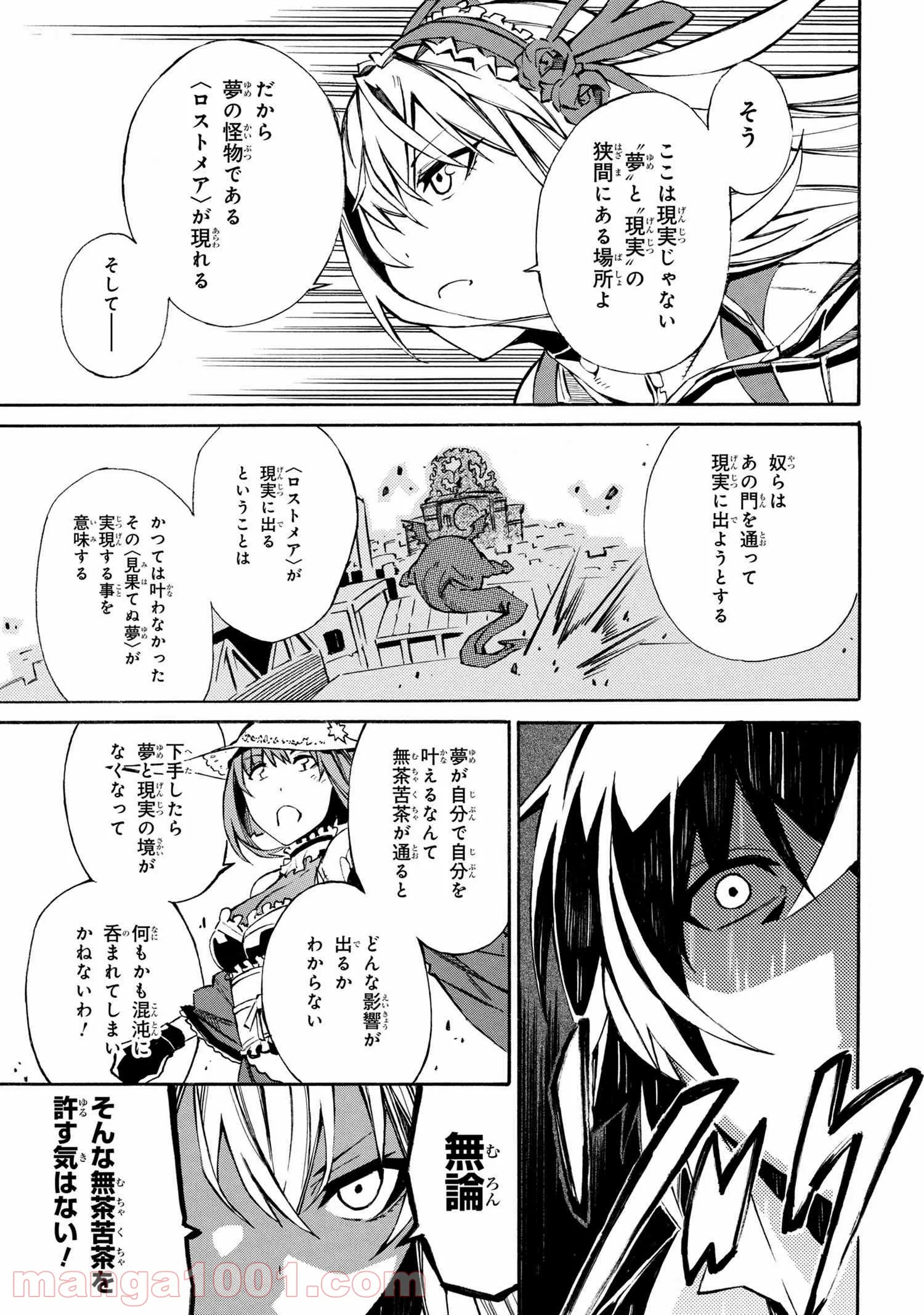 黄昏メアレス -魔法使いと黒猫のウィズ Chronicle- - 第2.1話 - Page 13