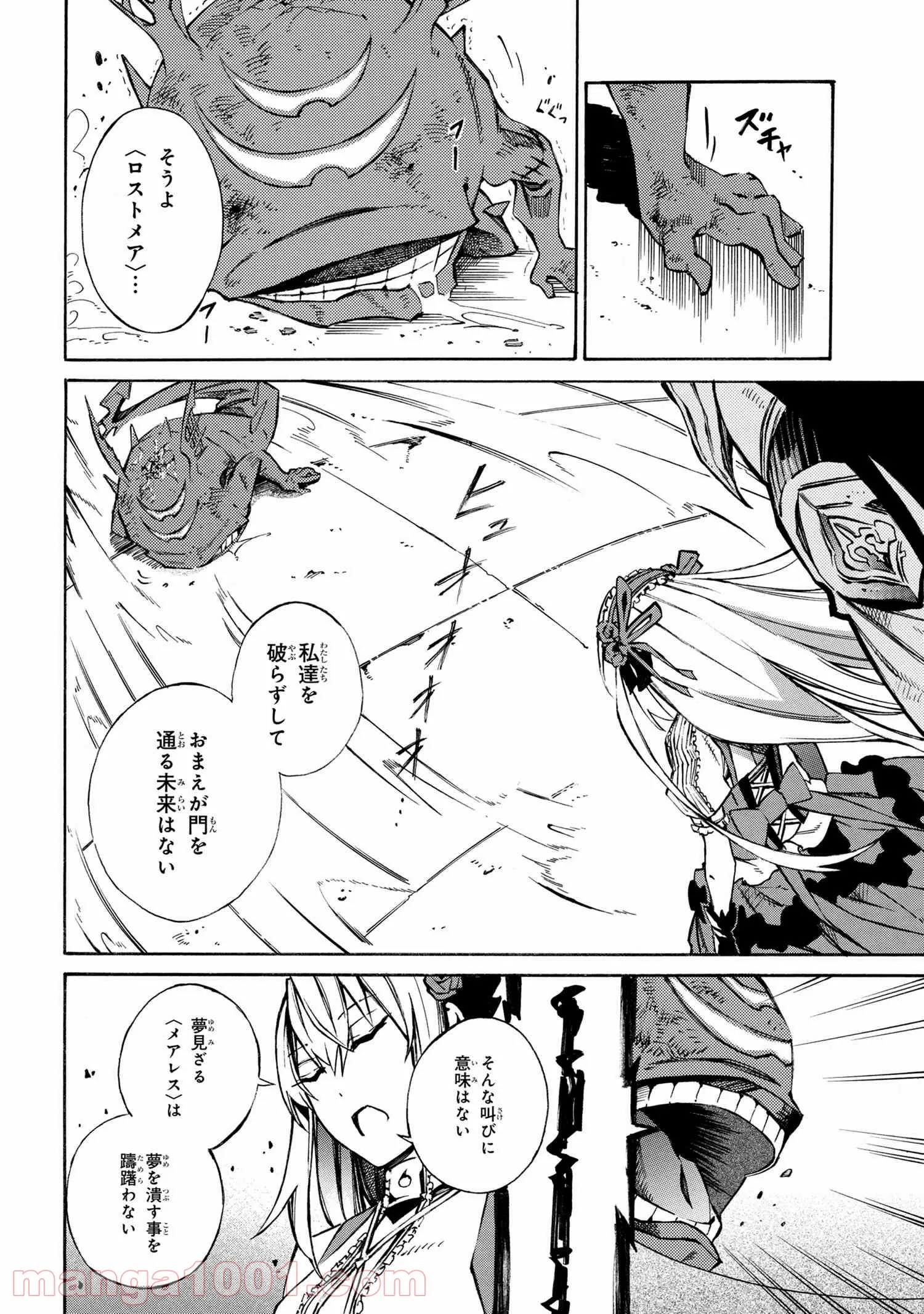 黄昏メアレス -魔法使いと黒猫のウィズ Chronicle- - 第2.1話 - Page 16