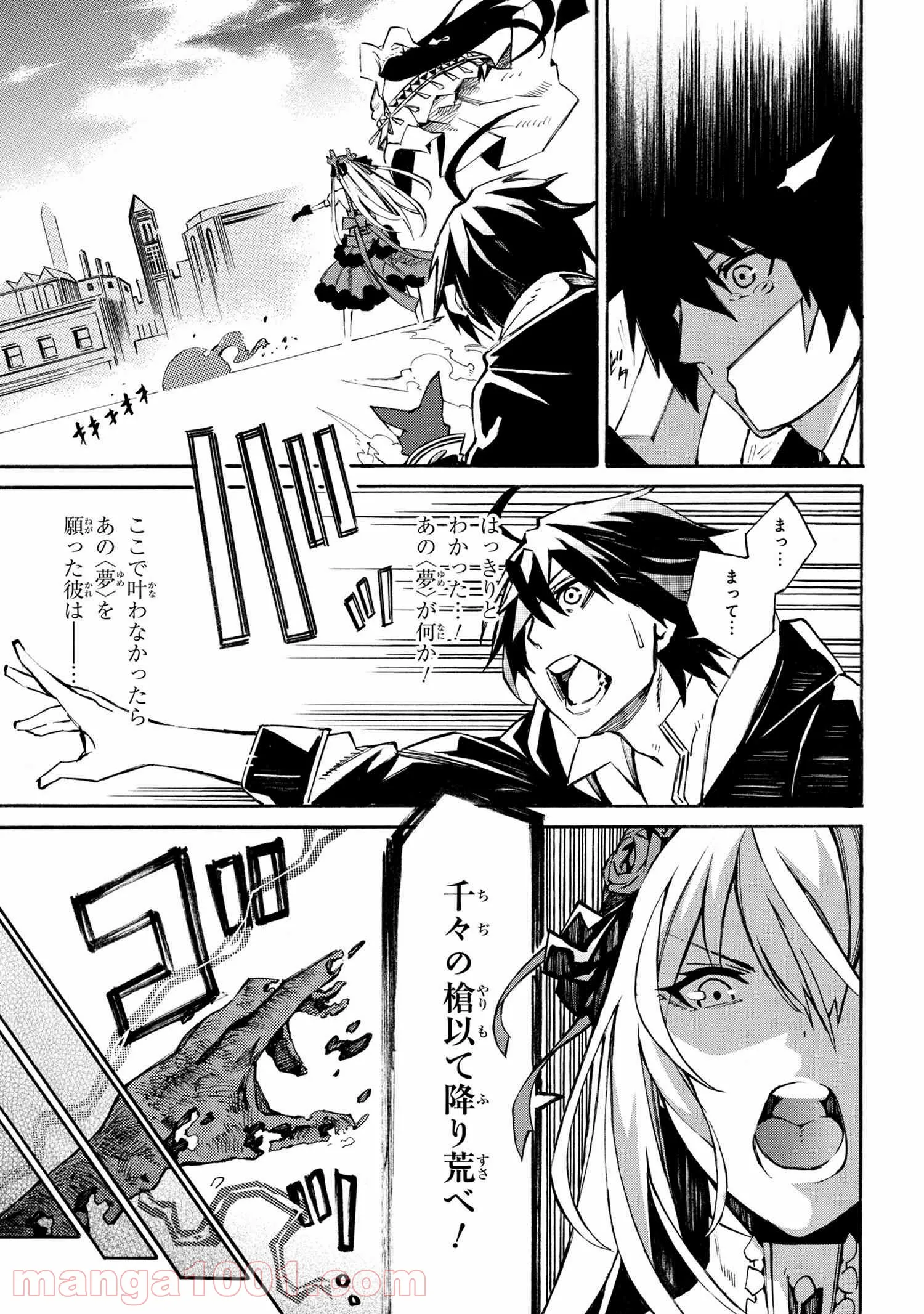 黄昏メアレス -魔法使いと黒猫のウィズ Chronicle- - 第2.1話 - Page 21