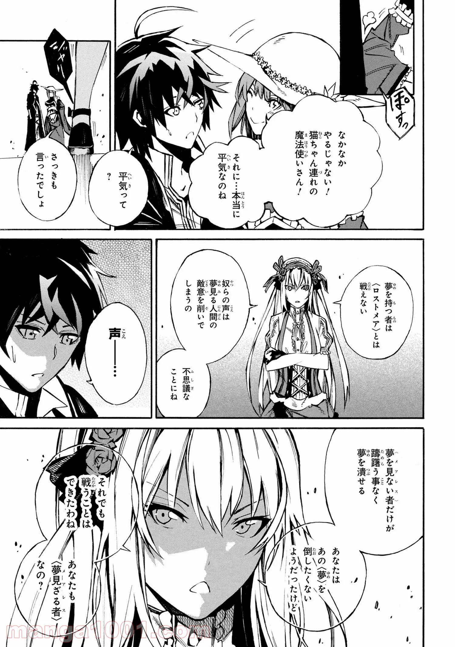 黄昏メアレス -魔法使いと黒猫のウィズ Chronicle- - 第2.1話 - Page 23