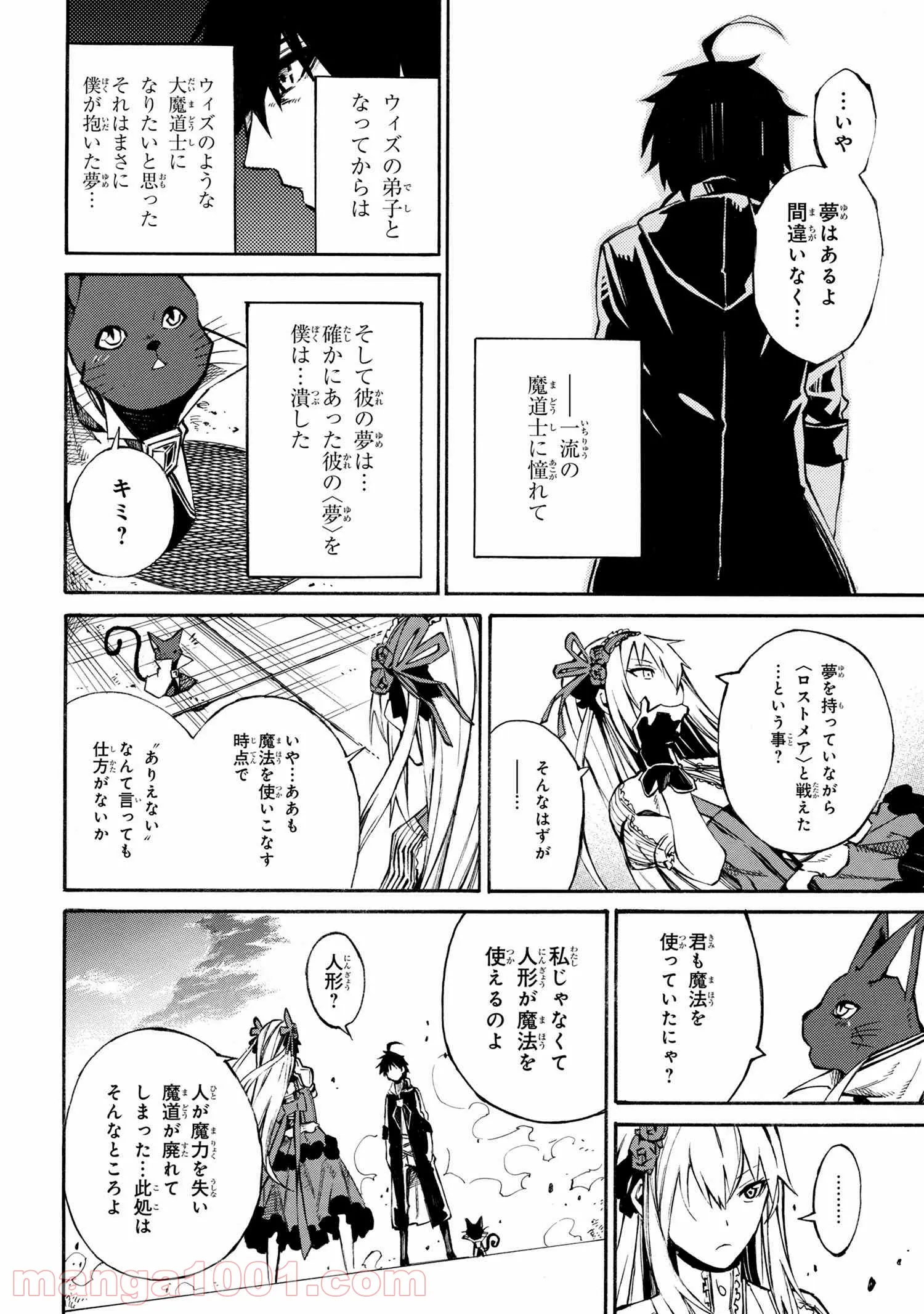 黄昏メアレス -魔法使いと黒猫のウィズ Chronicle- - 第2.1話 - Page 24