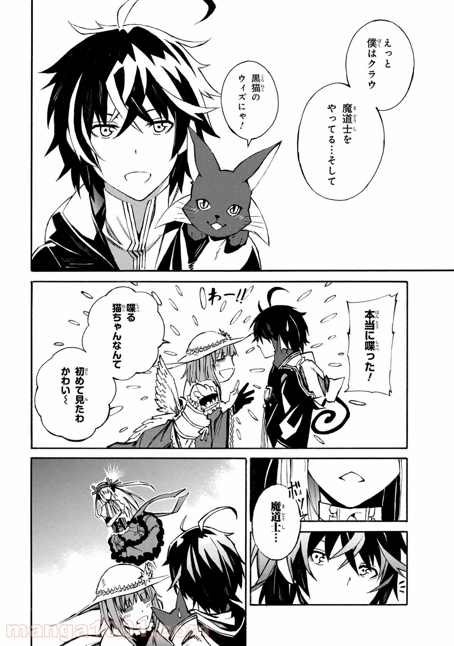 黄昏メアレス -魔法使いと黒猫のウィズ Chronicle- - 第2.1話 - Page 4