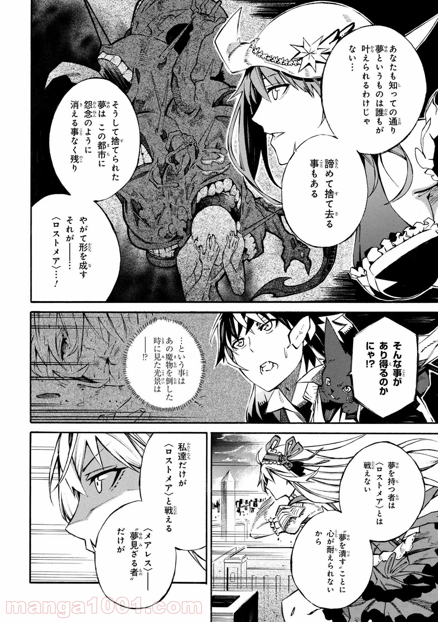 黄昏メアレス -魔法使いと黒猫のウィズ Chronicle- - 第2.1話 - Page 8