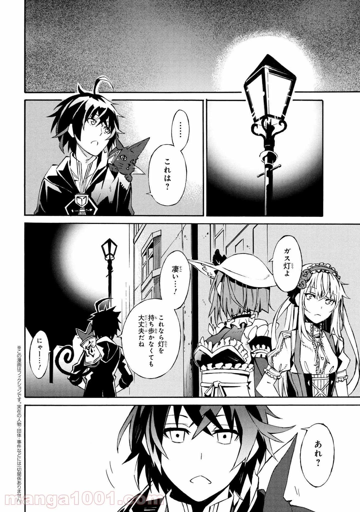 黄昏メアレス -魔法使いと黒猫のウィズ Chronicle- - 第2.2話 - Page 1