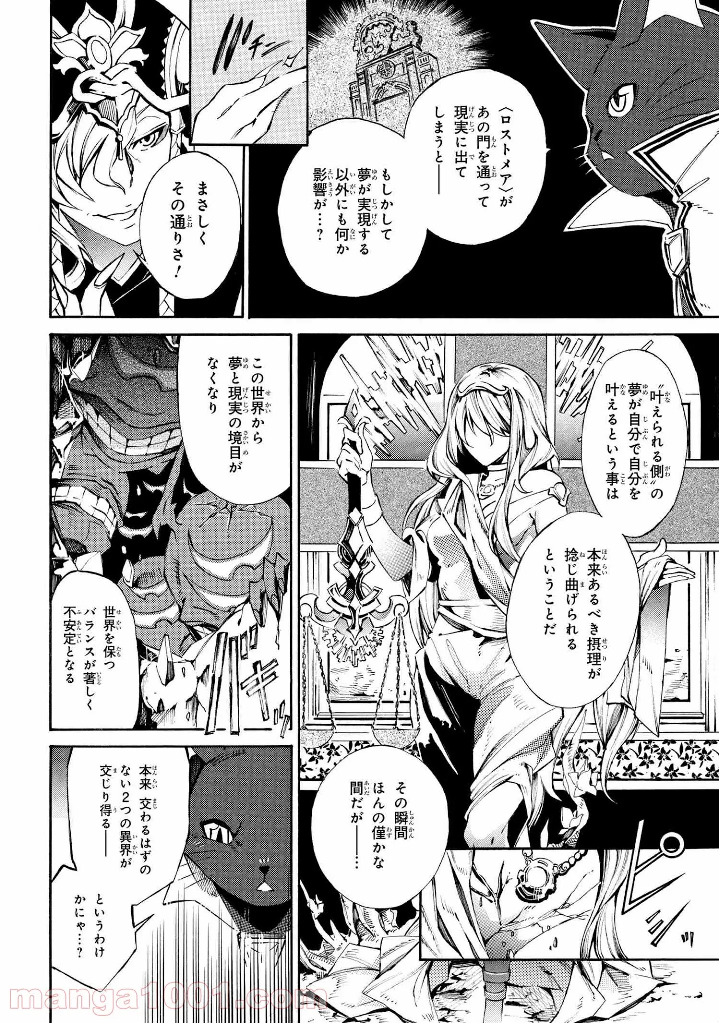 黄昏メアレス -魔法使いと黒猫のウィズ Chronicle- - 第2.2話 - Page 11