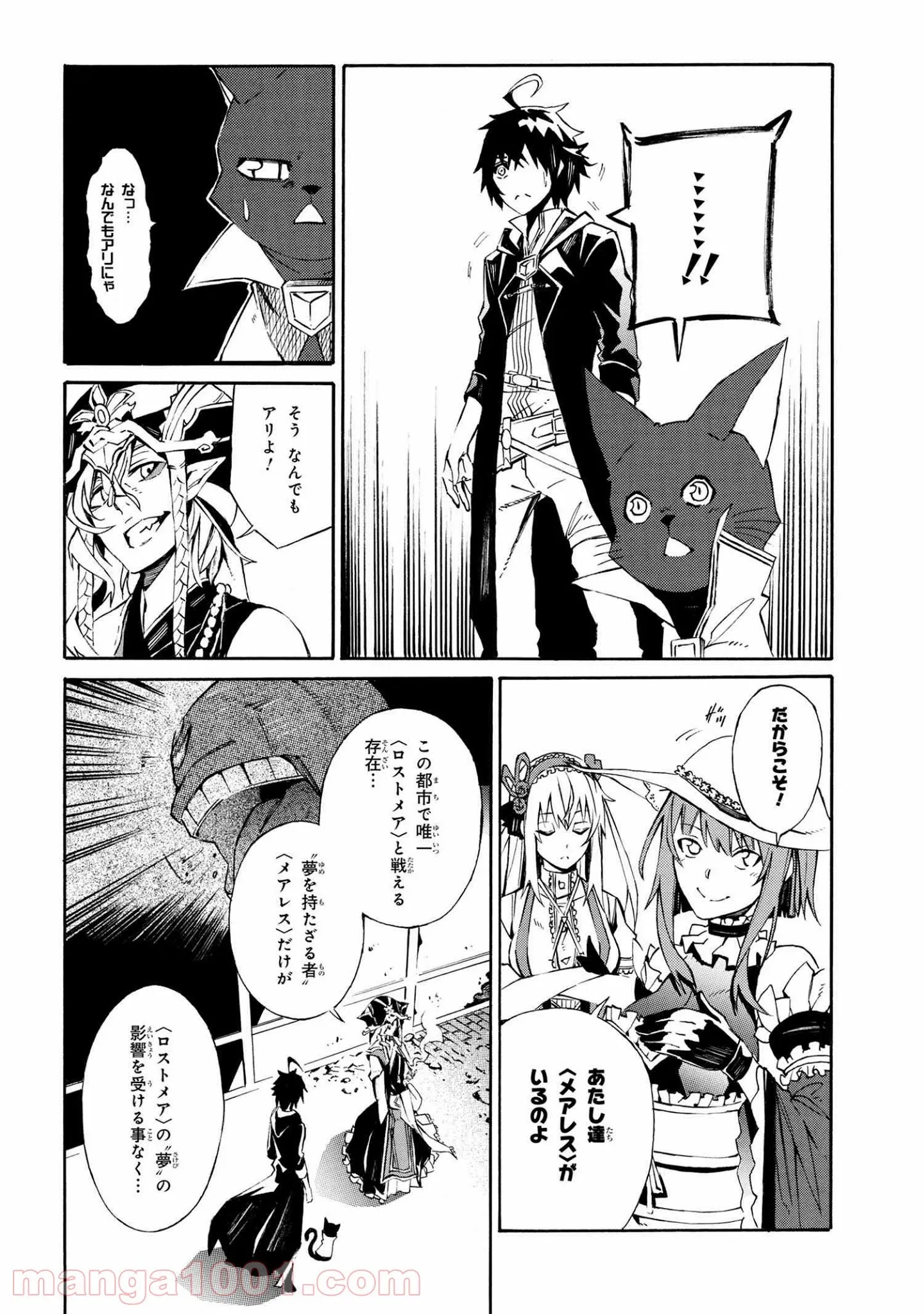 黄昏メアレス -魔法使いと黒猫のウィズ Chronicle- - 第2.2話 - Page 17