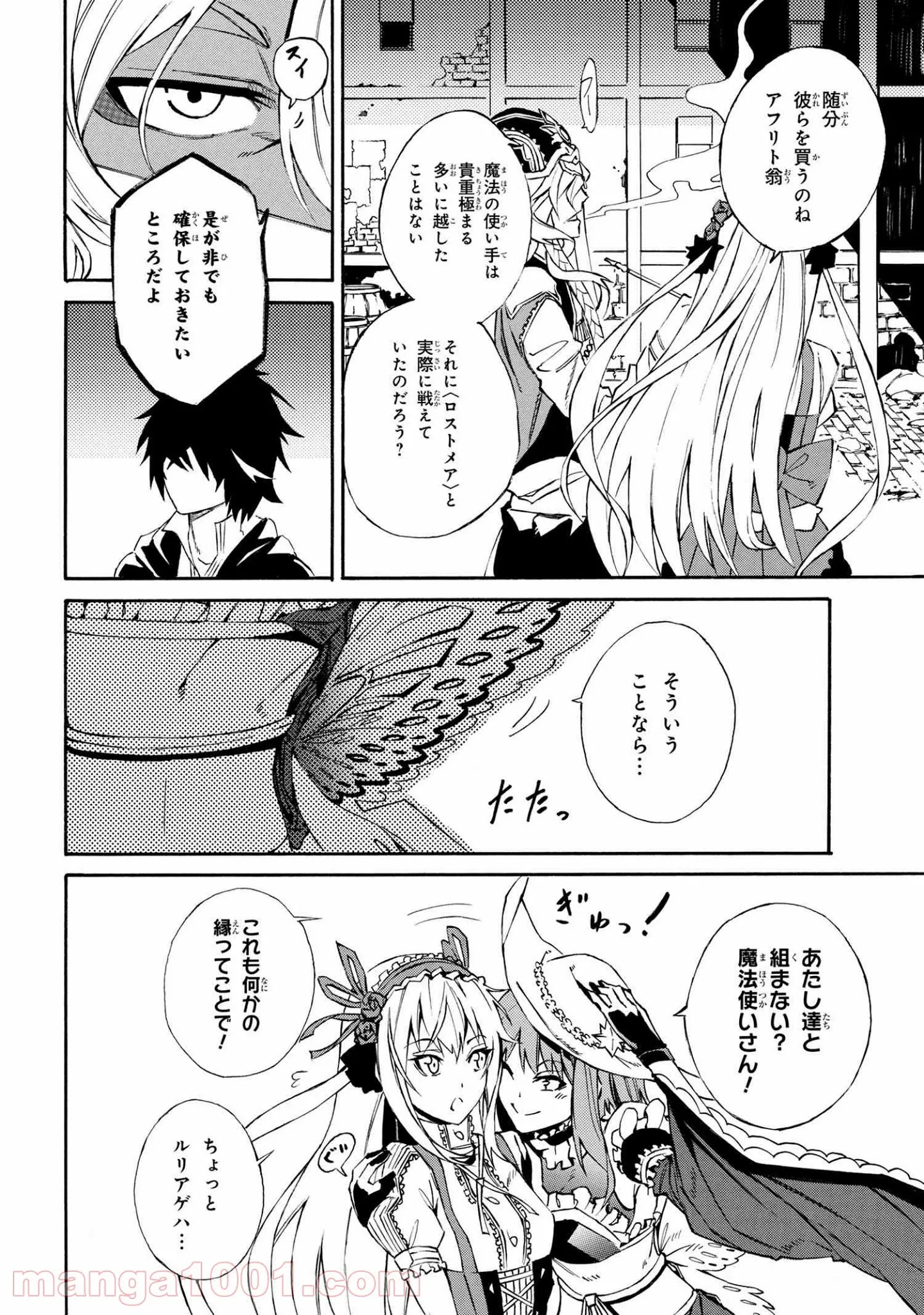 黄昏メアレス -魔法使いと黒猫のウィズ Chronicle- - 第2.2話 - Page 19