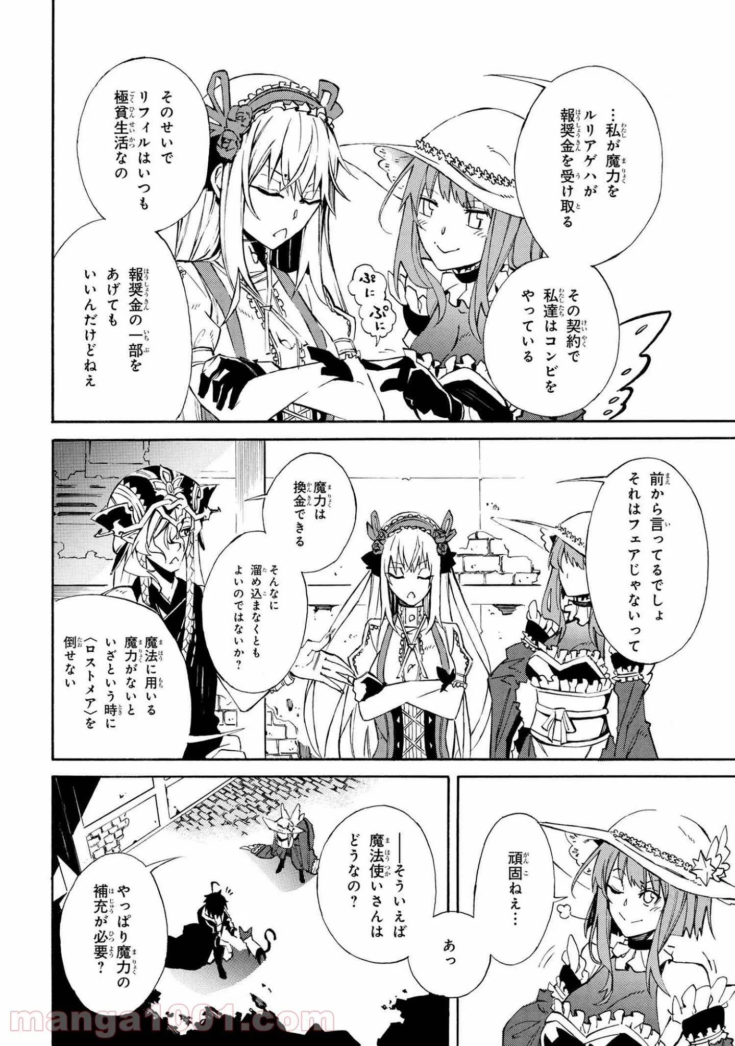 黄昏メアレス -魔法使いと黒猫のウィズ Chronicle- - 第2.2話 - Page 21