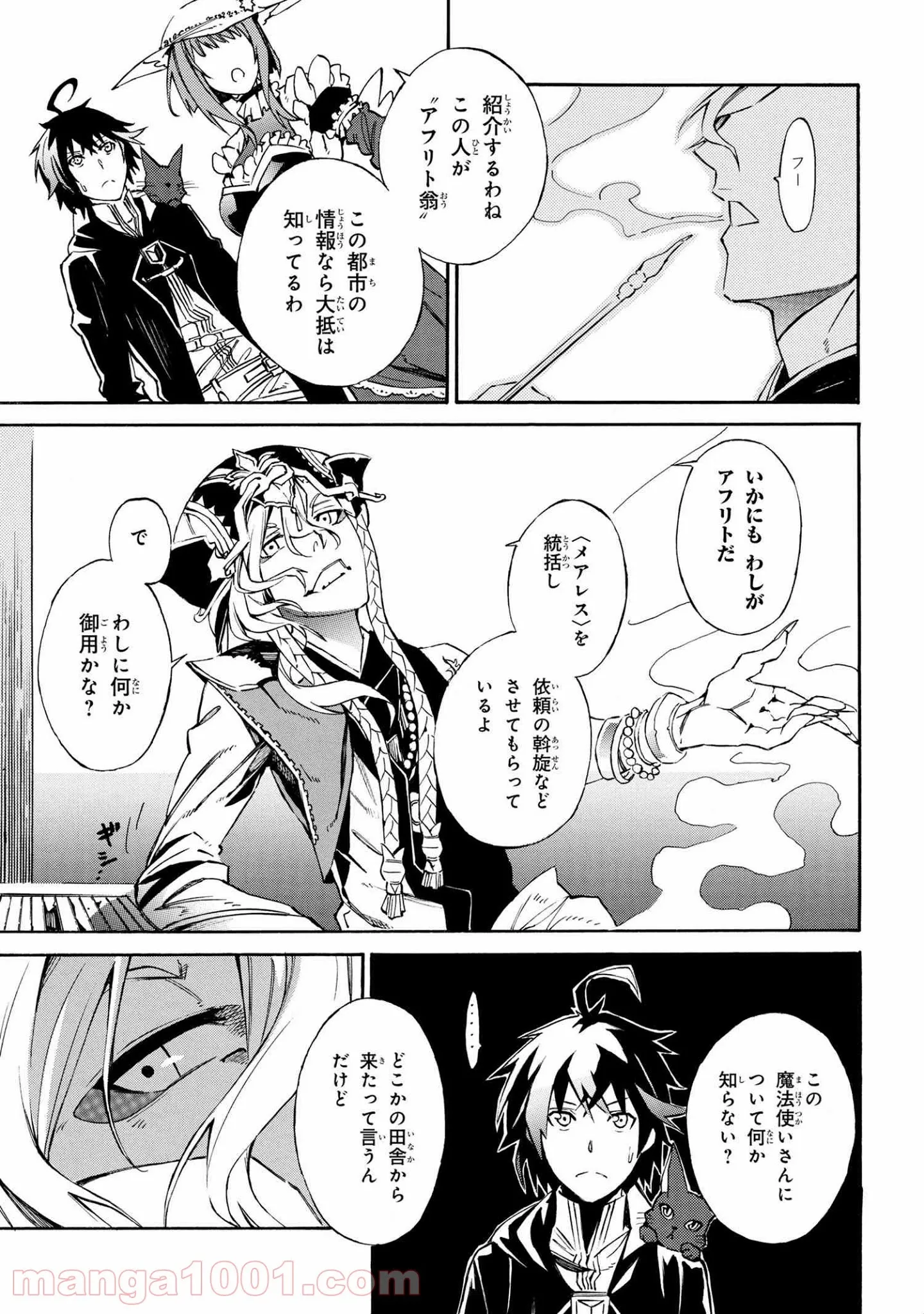 黄昏メアレス -魔法使いと黒猫のウィズ Chronicle- - 第2.2話 - Page 6