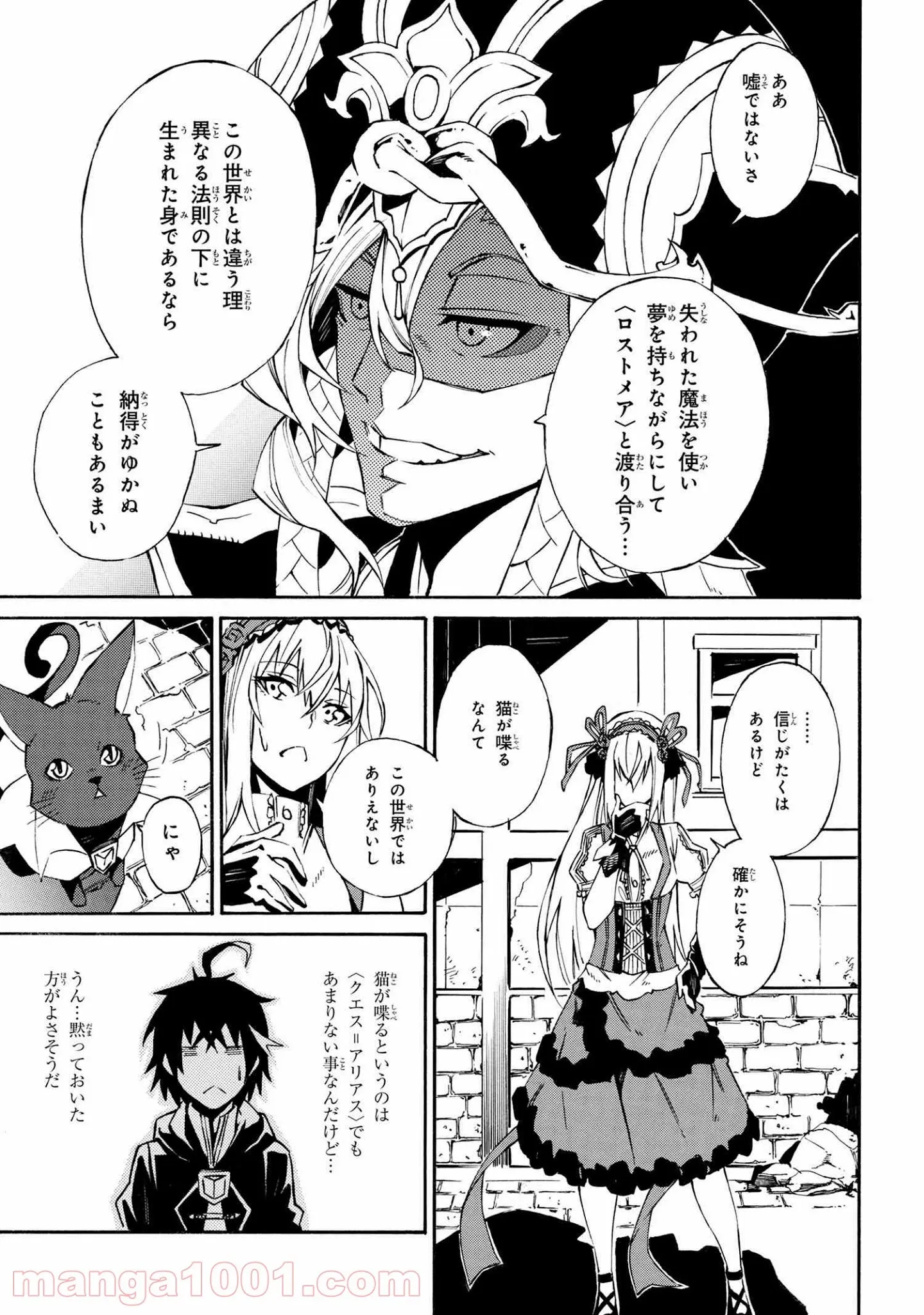 黄昏メアレス -魔法使いと黒猫のウィズ Chronicle- - 第2.2話 - Page 8