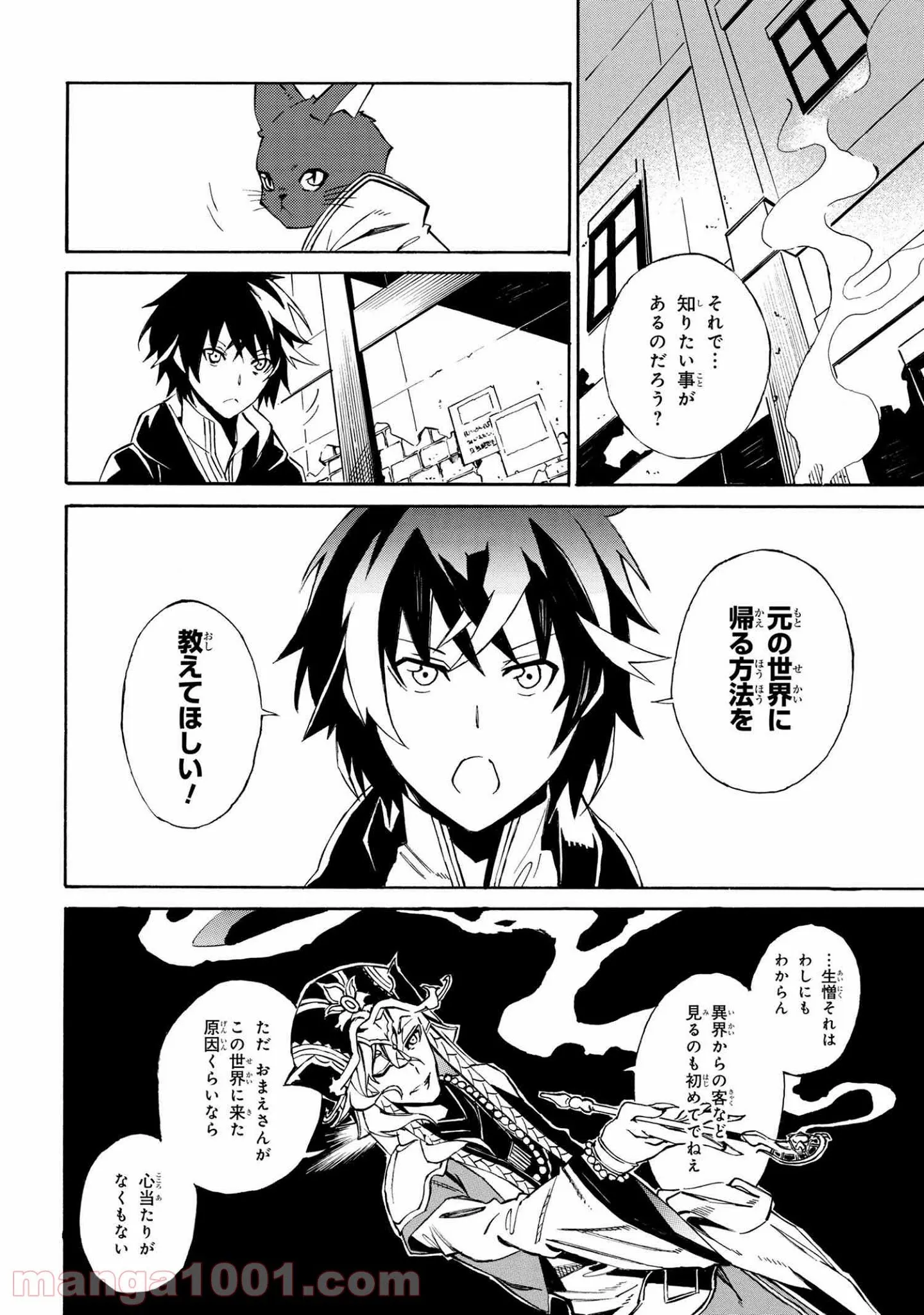 黄昏メアレス -魔法使いと黒猫のウィズ Chronicle- - 第2.2話 - Page 9