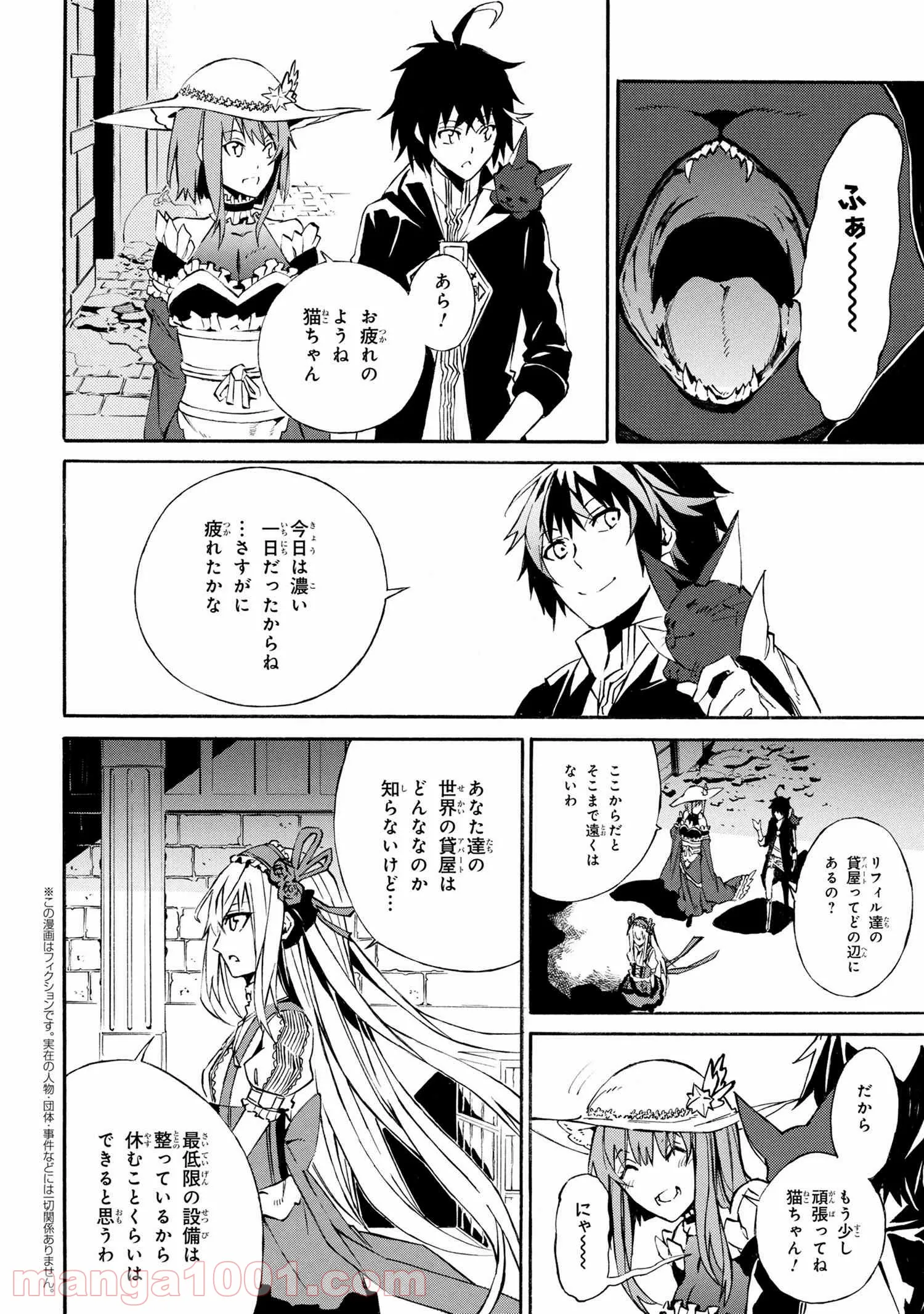 黄昏メアレス -魔法使いと黒猫のウィズ Chronicle- - 第3.1話 - Page 2