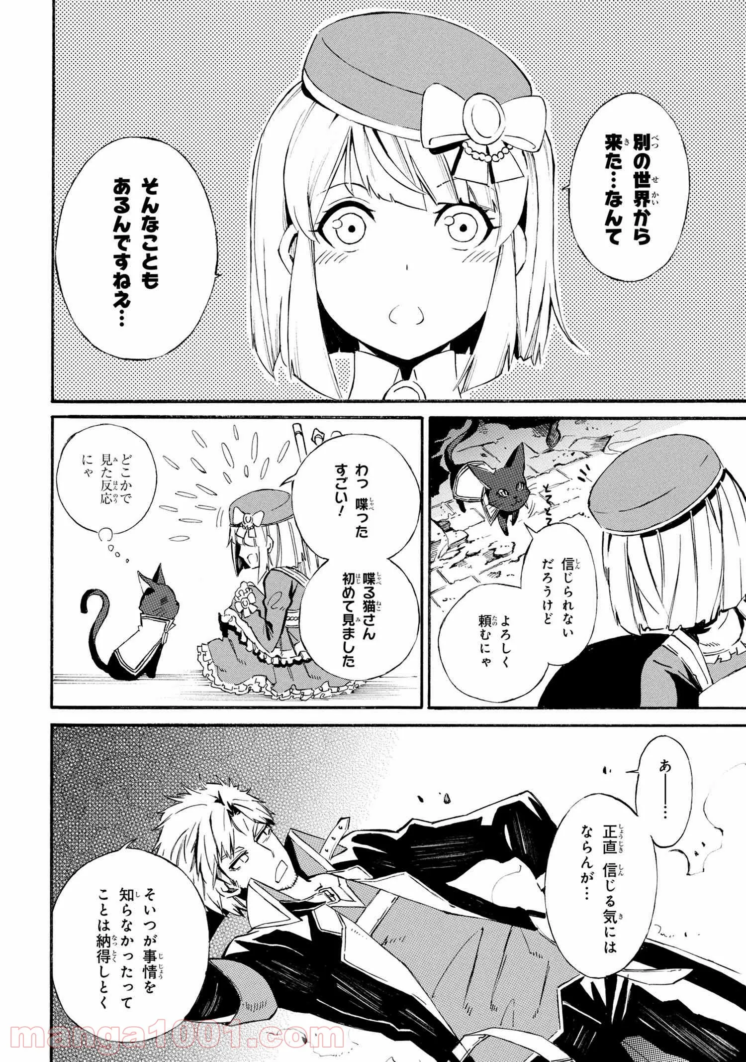 黄昏メアレス -魔法使いと黒猫のウィズ Chronicle- - 第3.1話 - Page 16