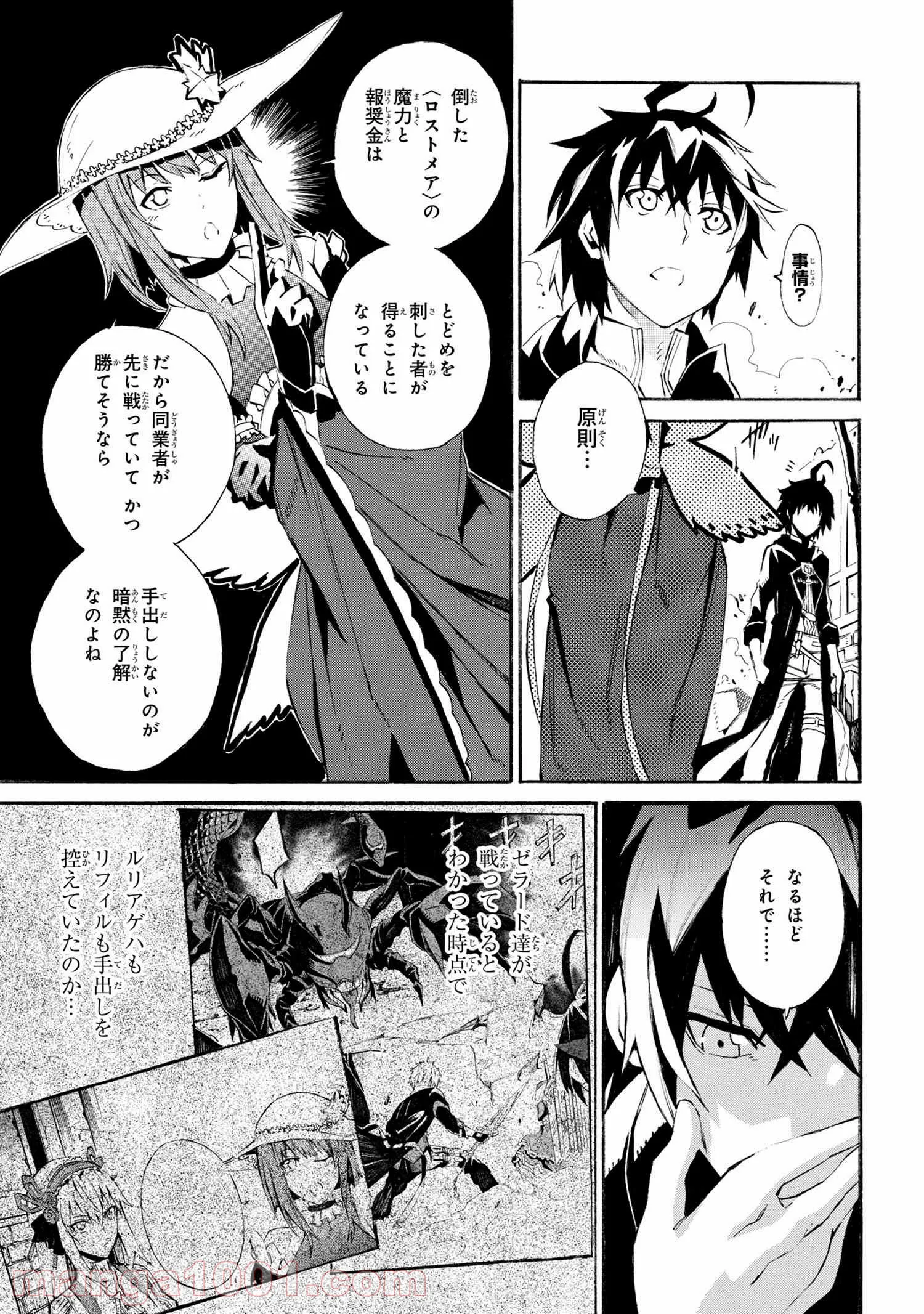 黄昏メアレス -魔法使いと黒猫のウィズ Chronicle- - 第3.1話 - Page 17