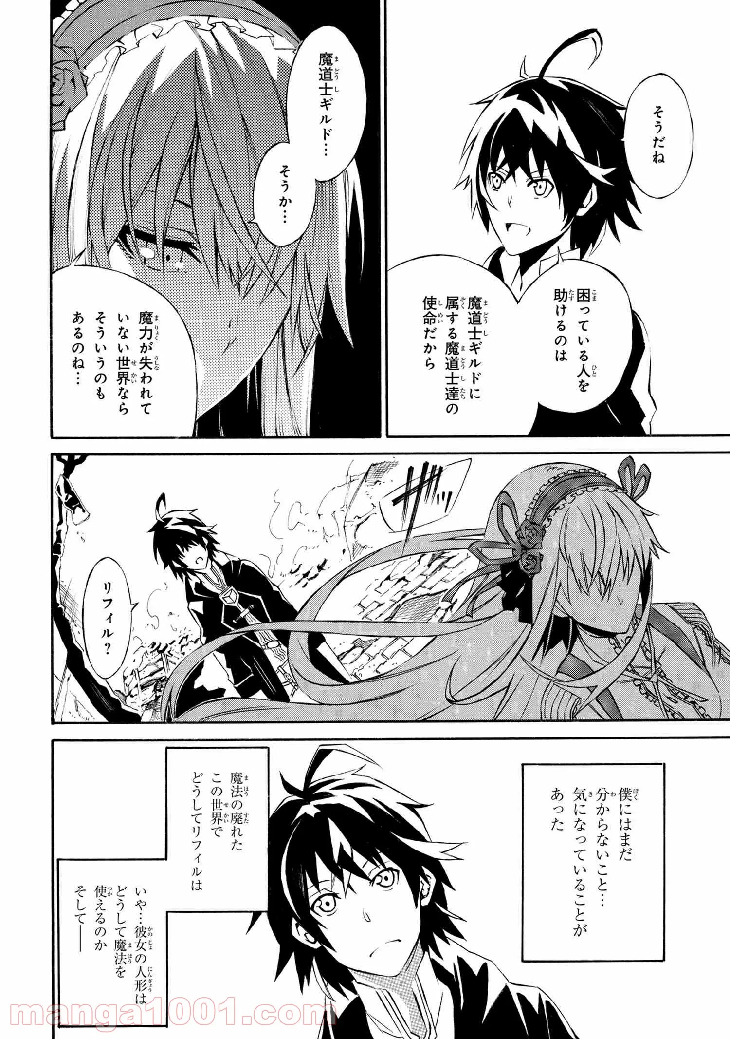 黄昏メアレス -魔法使いと黒猫のウィズ Chronicle- - 第3.1話 - Page 22