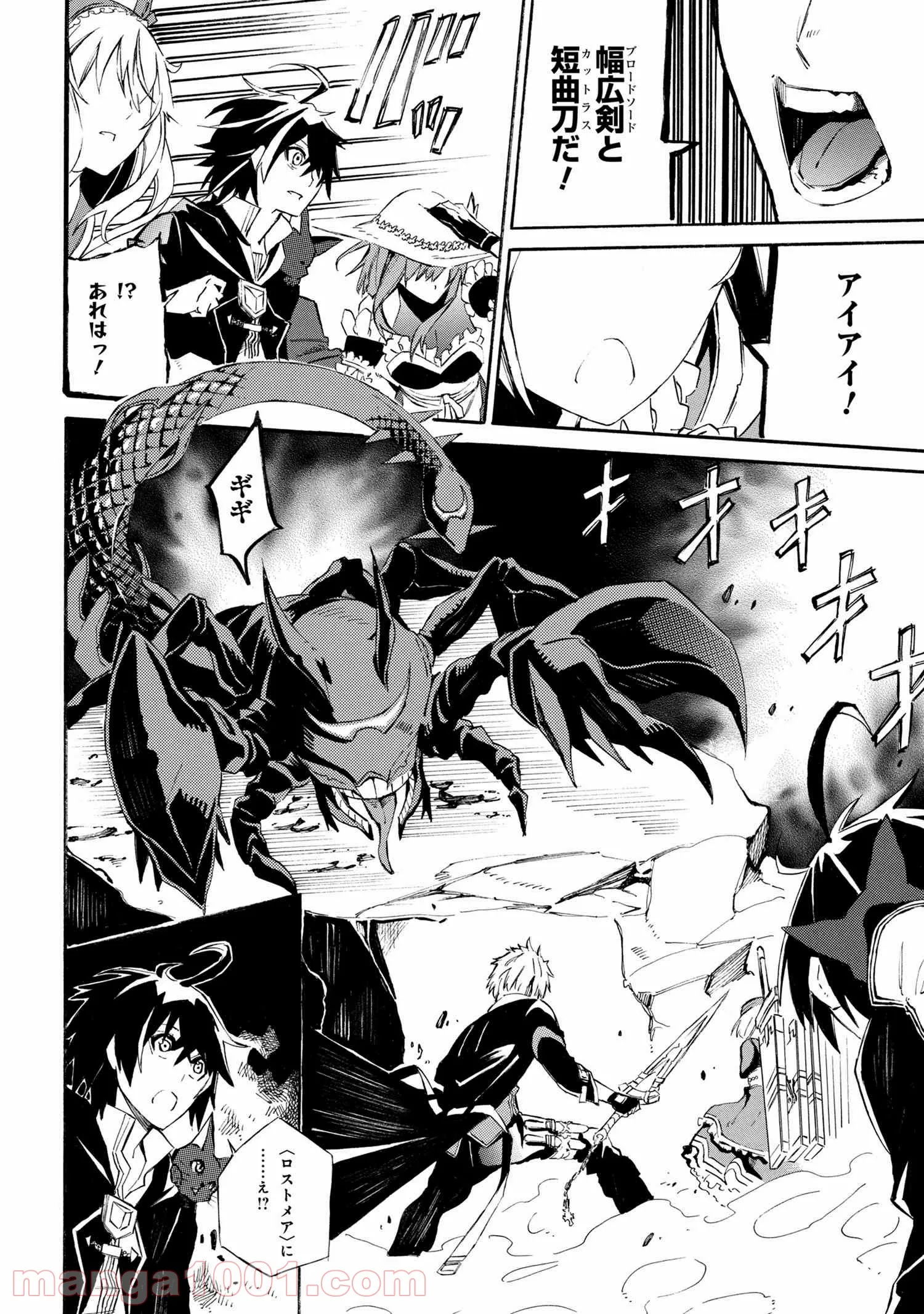 黄昏メアレス -魔法使いと黒猫のウィズ Chronicle- - 第3.1話 - Page 4