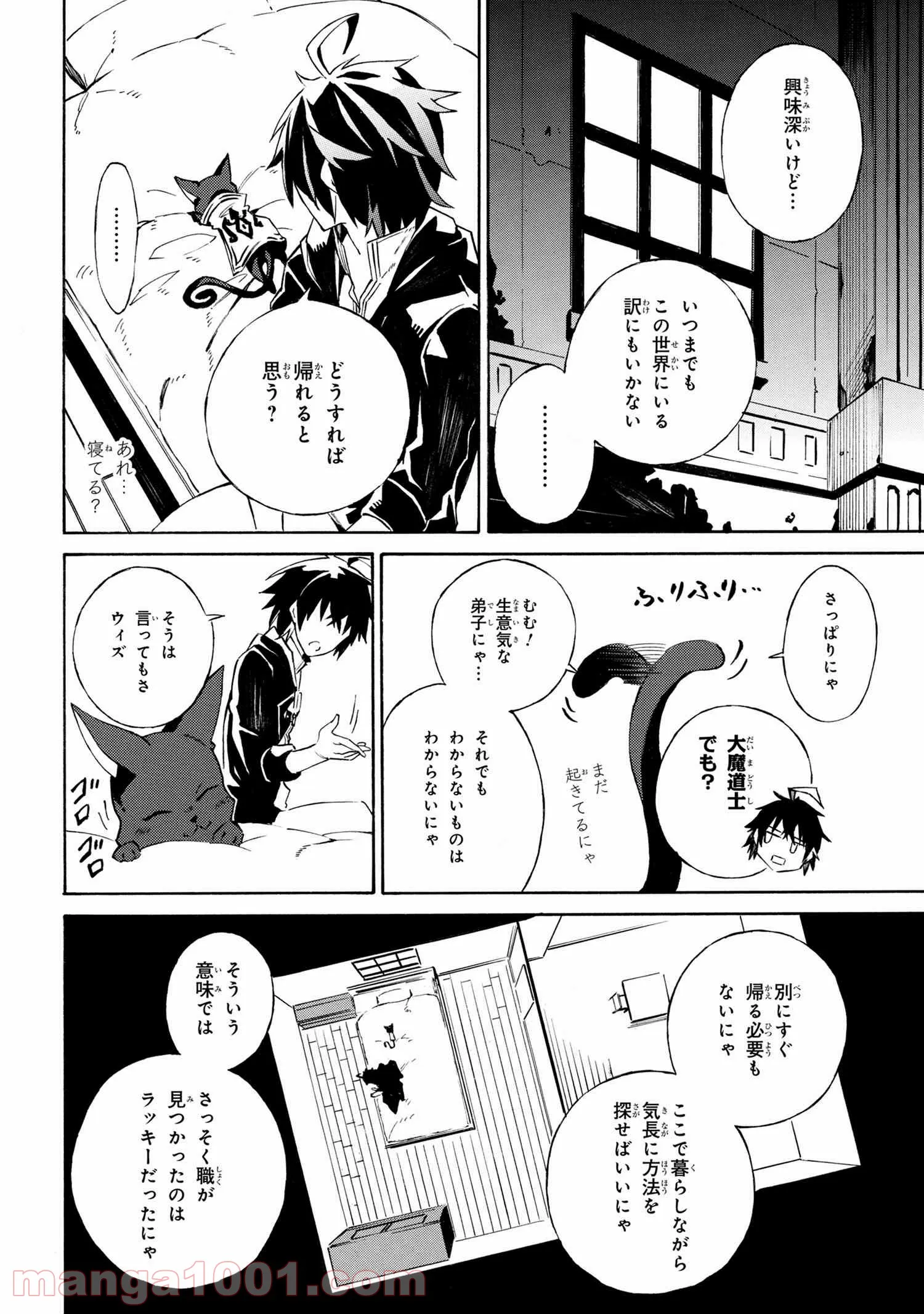 黄昏メアレス -魔法使いと黒猫のウィズ Chronicle- - 第3.2話 - Page 3