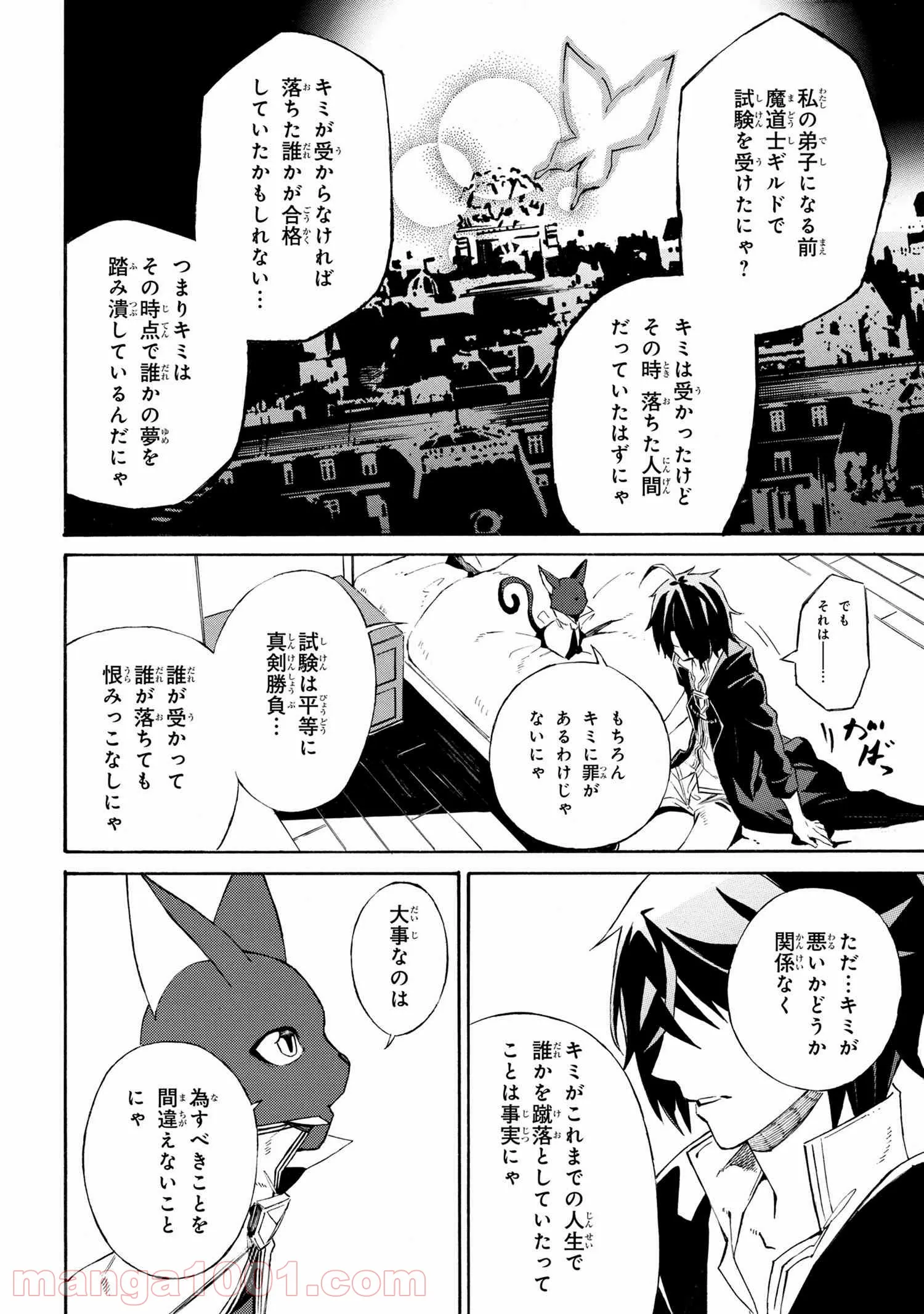 黄昏メアレス -魔法使いと黒猫のウィズ Chronicle- - 第3.2話 - Page 6