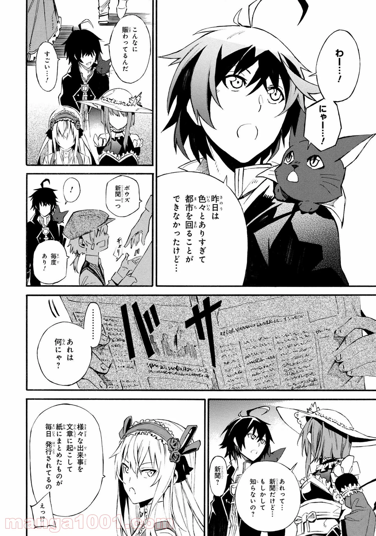 黄昏メアレス -魔法使いと黒猫のウィズ Chronicle- - 第4.1話 - Page 2