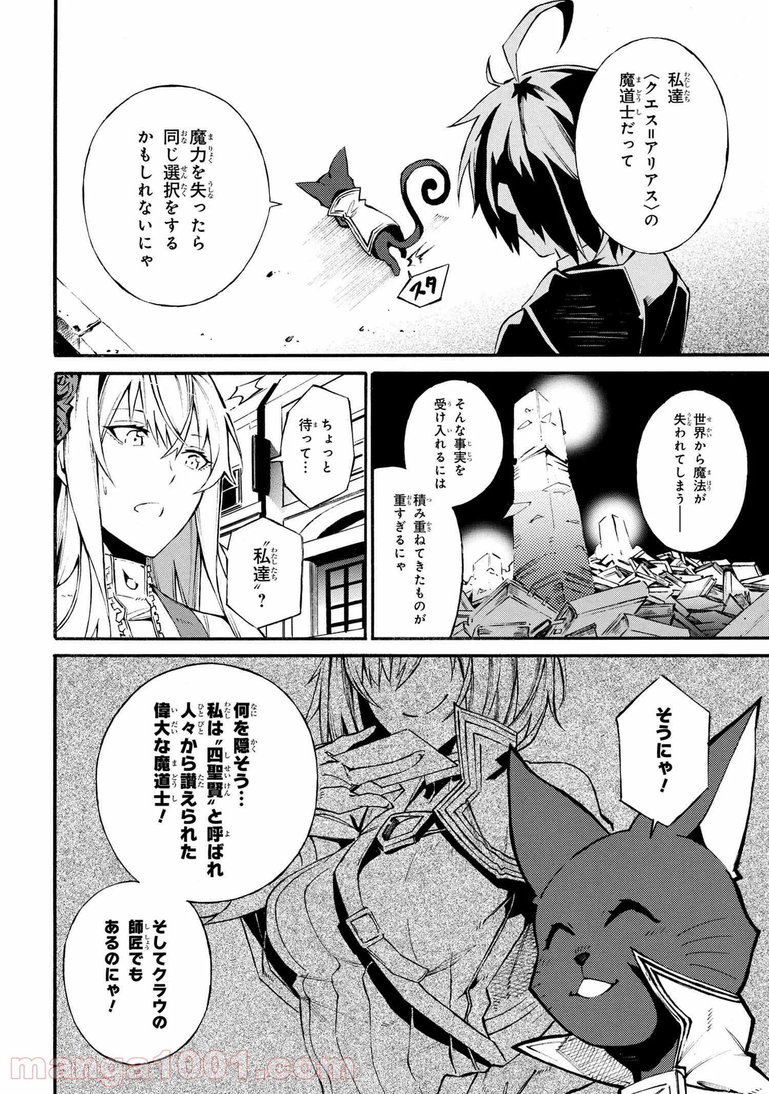 黄昏メアレス -魔法使いと黒猫のウィズ Chronicle- - 第4.1話 - Page 11