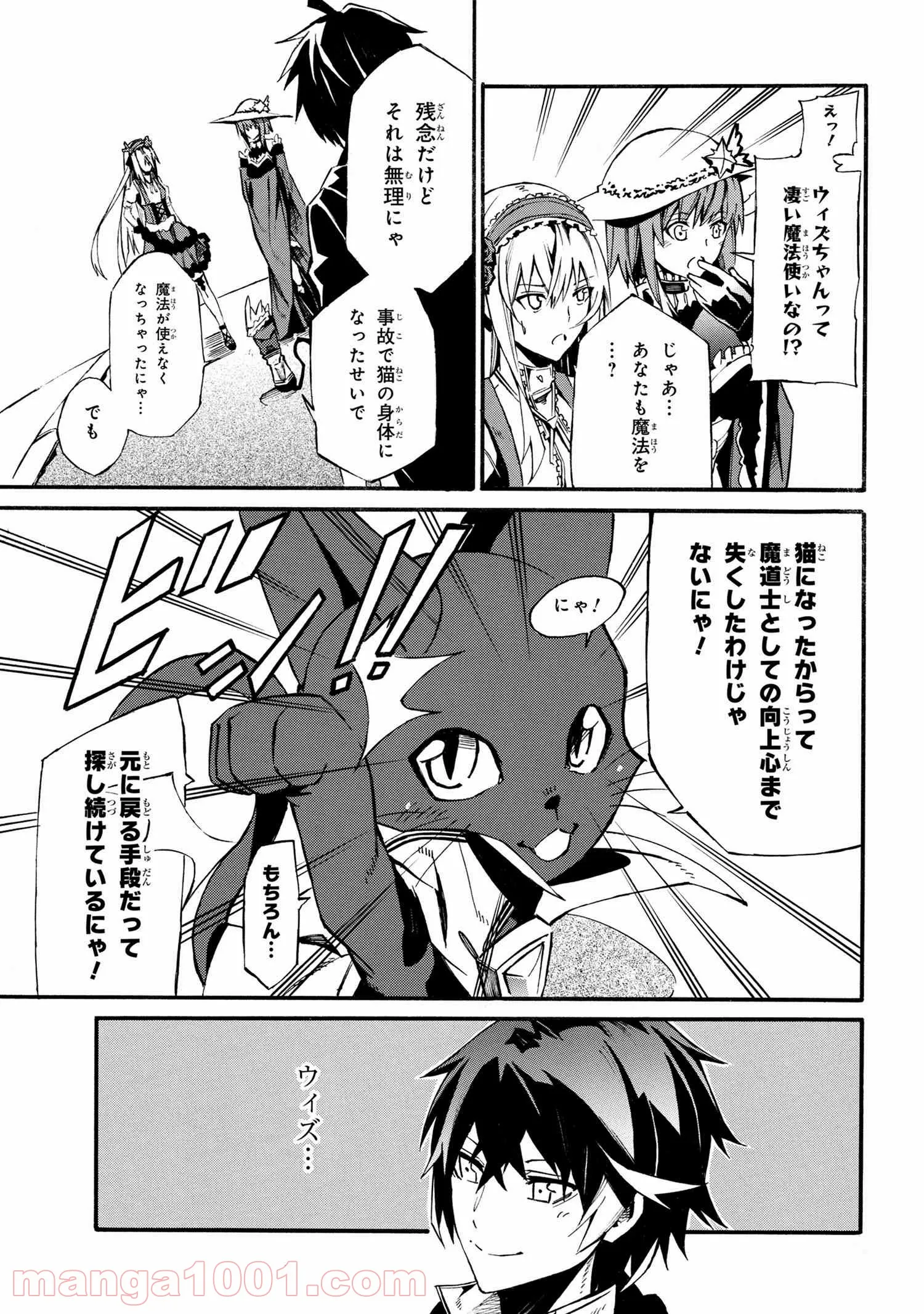 黄昏メアレス -魔法使いと黒猫のウィズ Chronicle- - 第4.1話 - Page 12