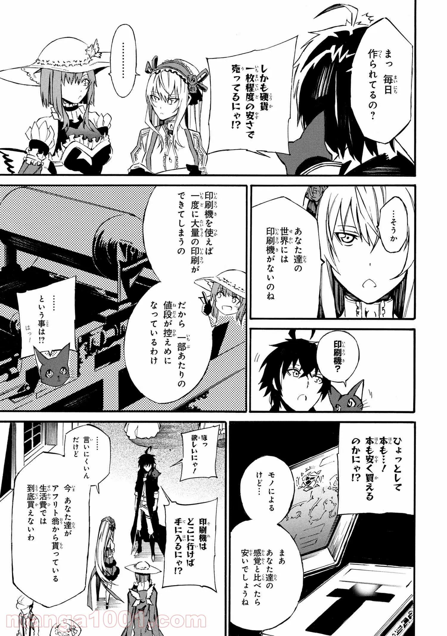 黄昏メアレス -魔法使いと黒猫のウィズ Chronicle- - 第4.1話 - Page 3