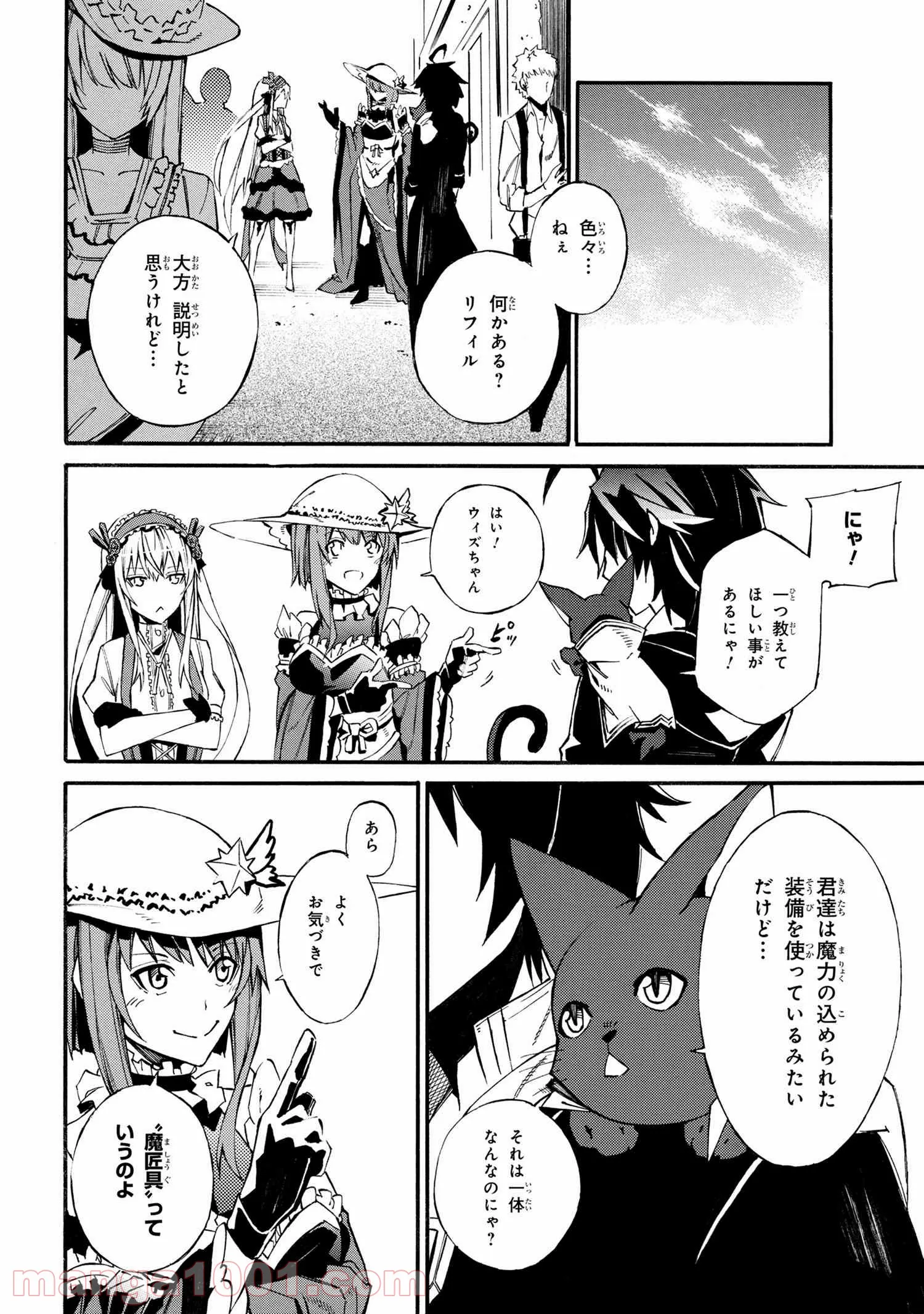 黄昏メアレス -魔法使いと黒猫のウィズ Chronicle- - 第4.1話 - Page 6