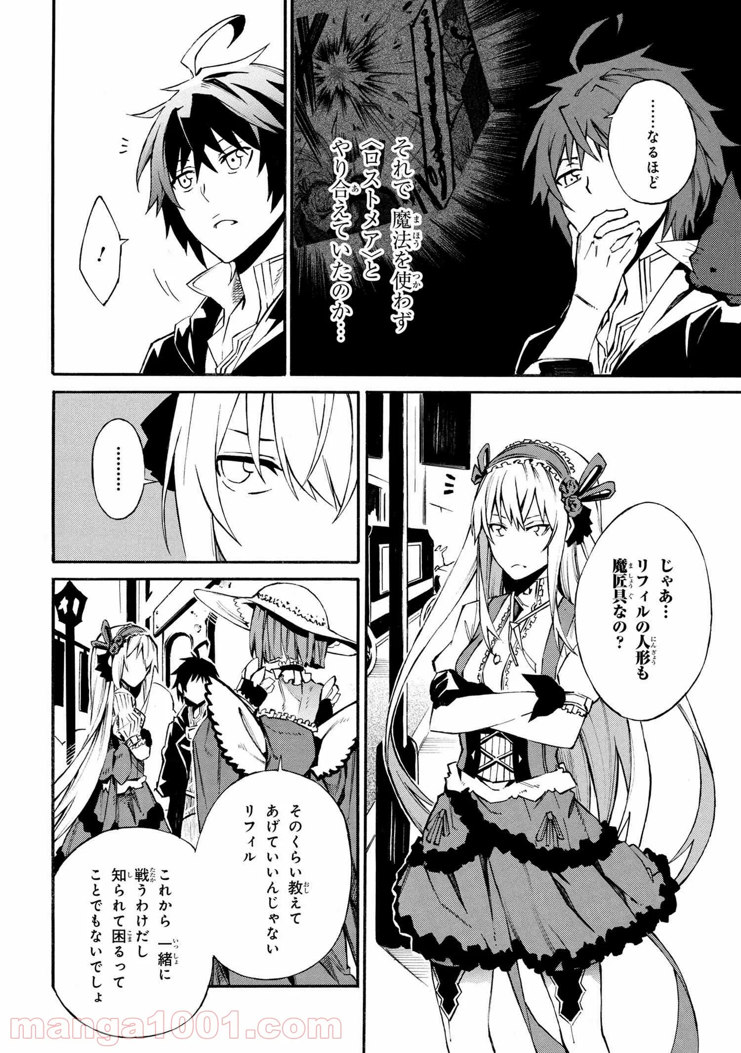 黄昏メアレス -魔法使いと黒猫のウィズ Chronicle- - 第4.1話 - Page 7