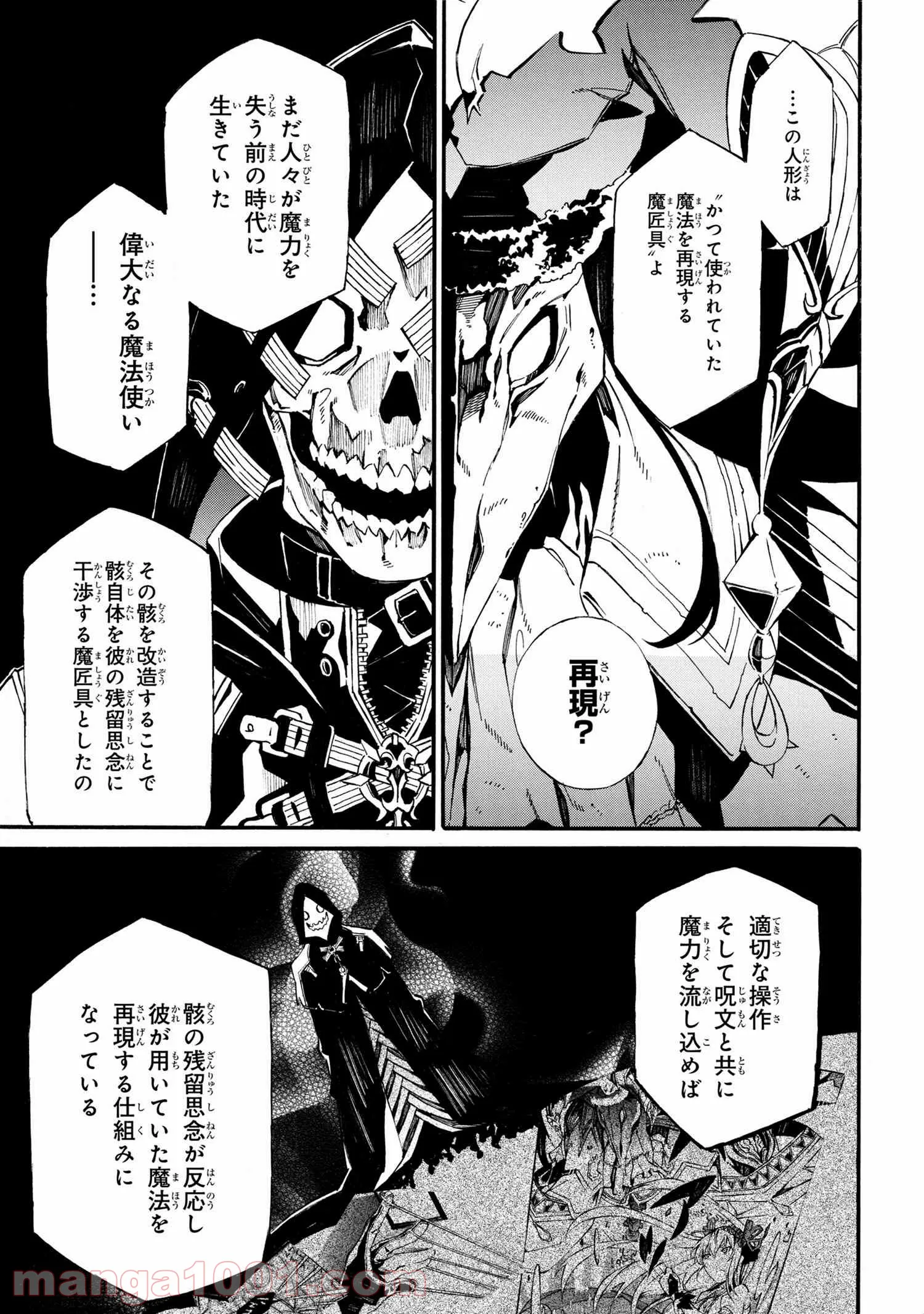 黄昏メアレス -魔法使いと黒猫のウィズ Chronicle- - 第4.1話 - Page 8