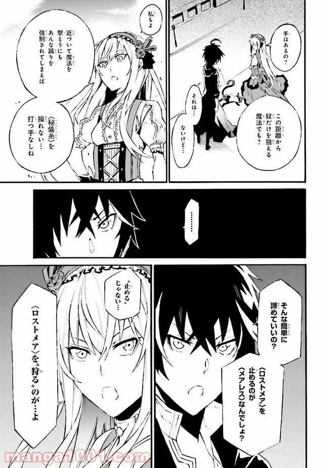 黄昏メアレス -魔法使いと黒猫のウィズ Chronicle- - 第4.2話 - Page 3