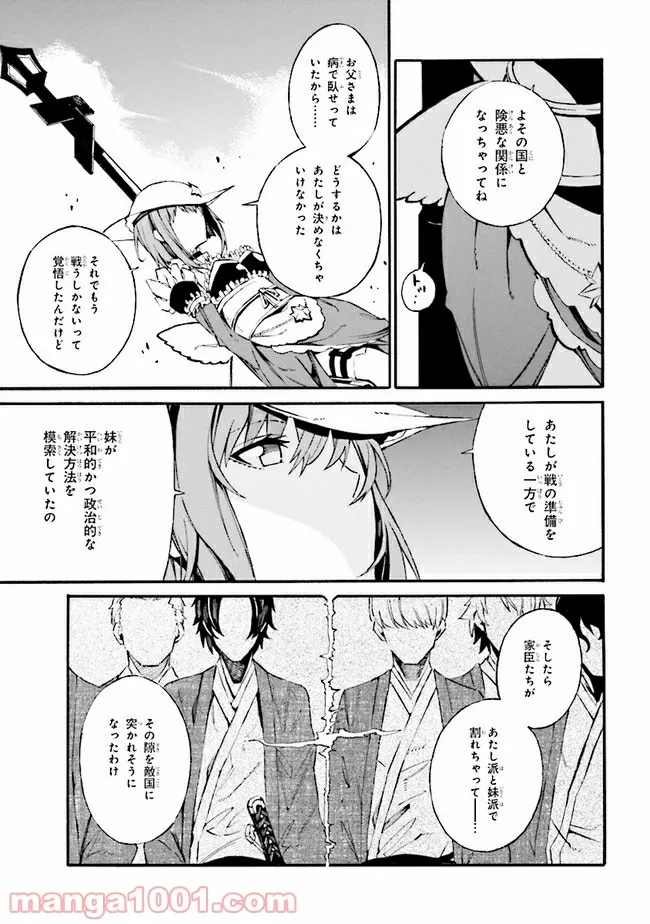 黄昏メアレス -魔法使いと黒猫のウィズ Chronicle- - 第4.2話 - Page 21