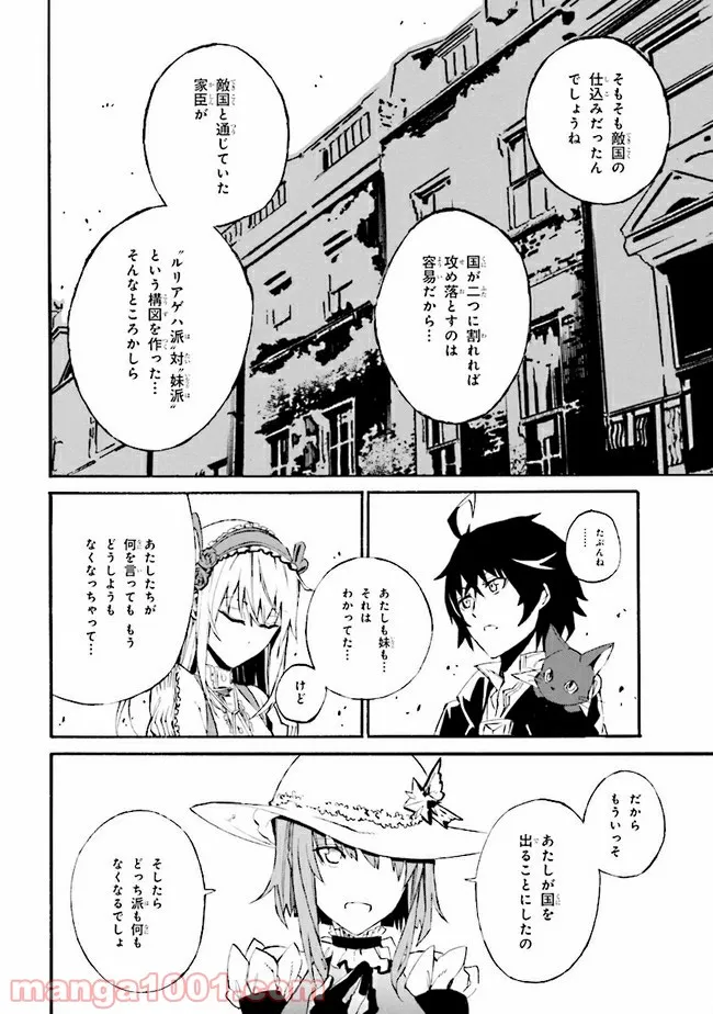 黄昏メアレス -魔法使いと黒猫のウィズ Chronicle- - 第4.2話 - Page 22