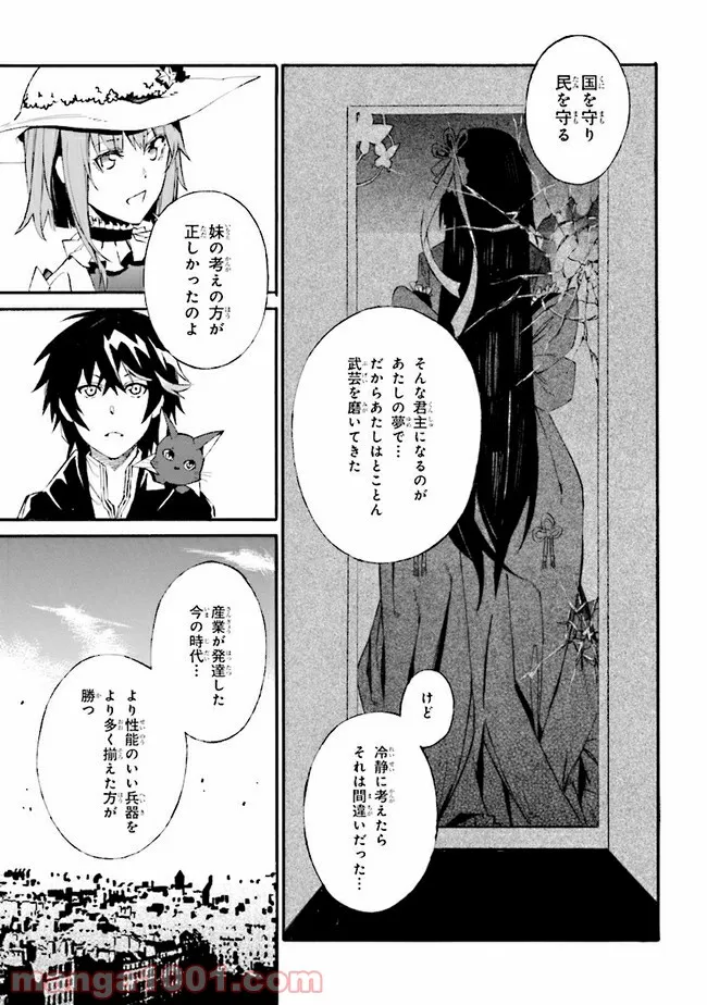 黄昏メアレス -魔法使いと黒猫のウィズ Chronicle- - 第4.2話 - Page 25